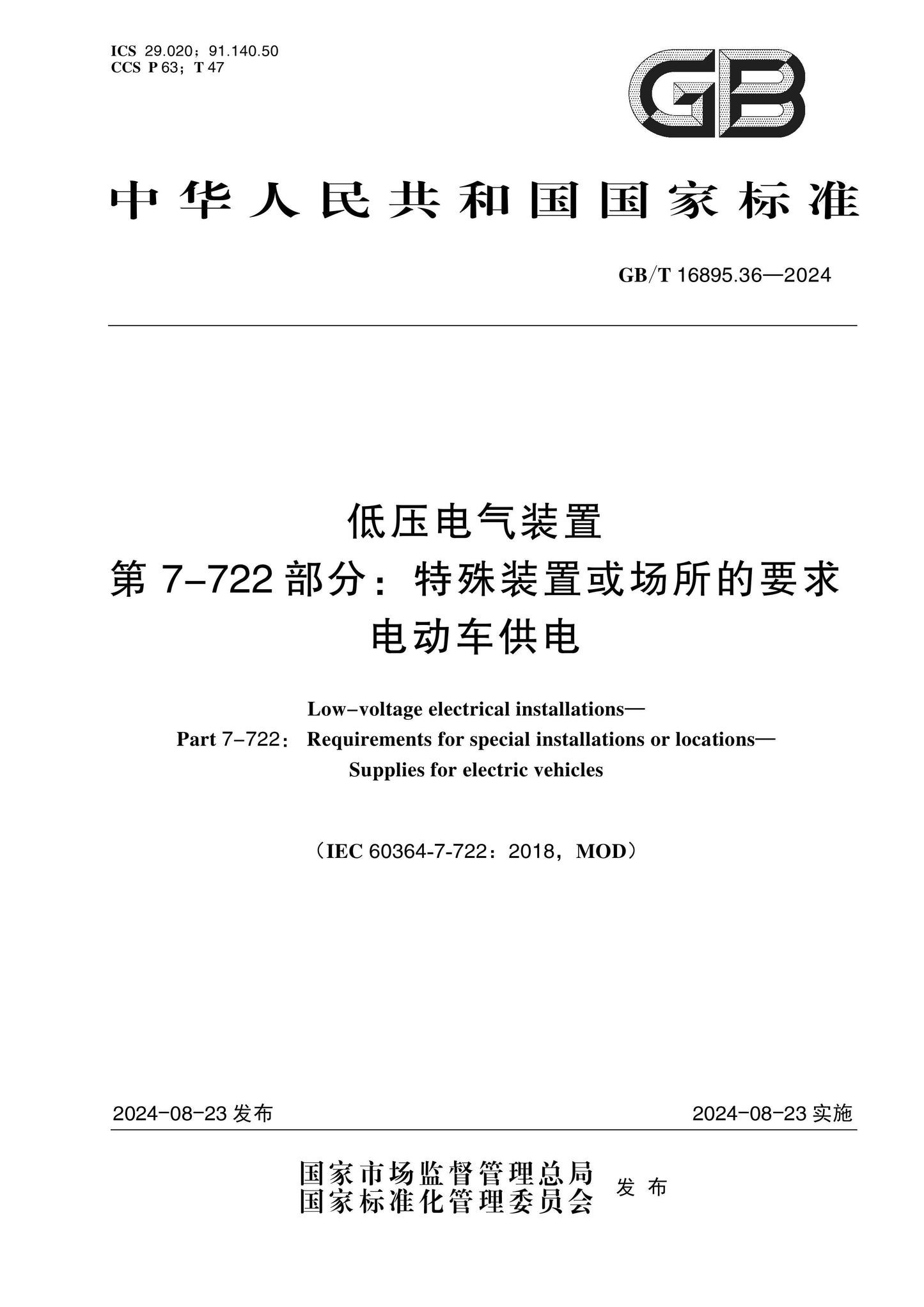 GB/T 16895.36-2024 Page 1