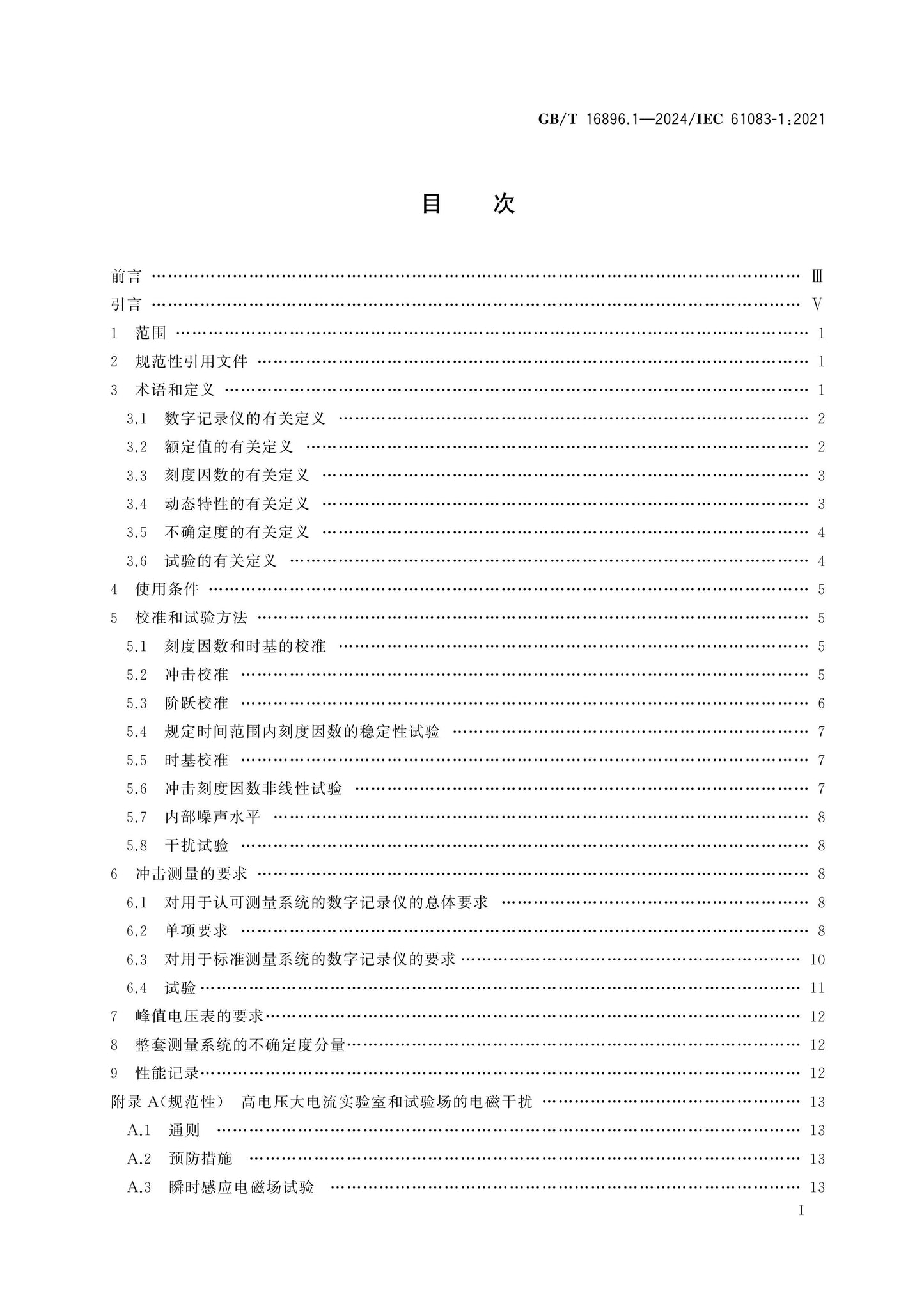 GB/T 16896.1-2024 Page 2