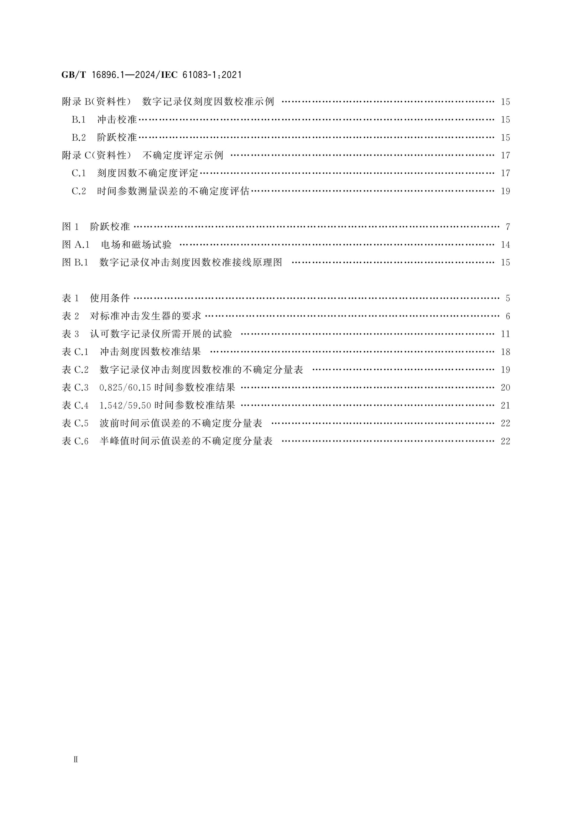 GB/T 16896.1-2024 Page 3