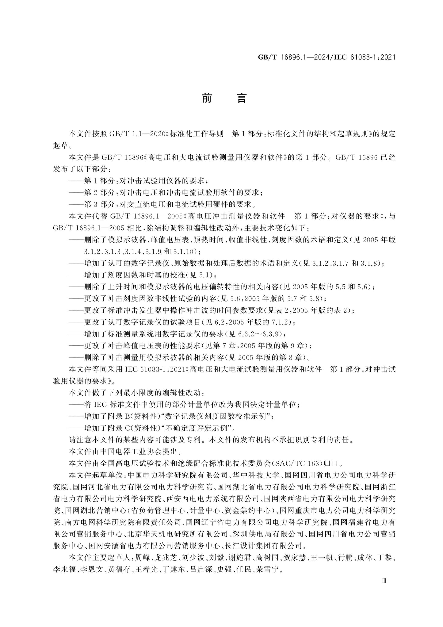 GB/T 16896.1-2024 Page 4