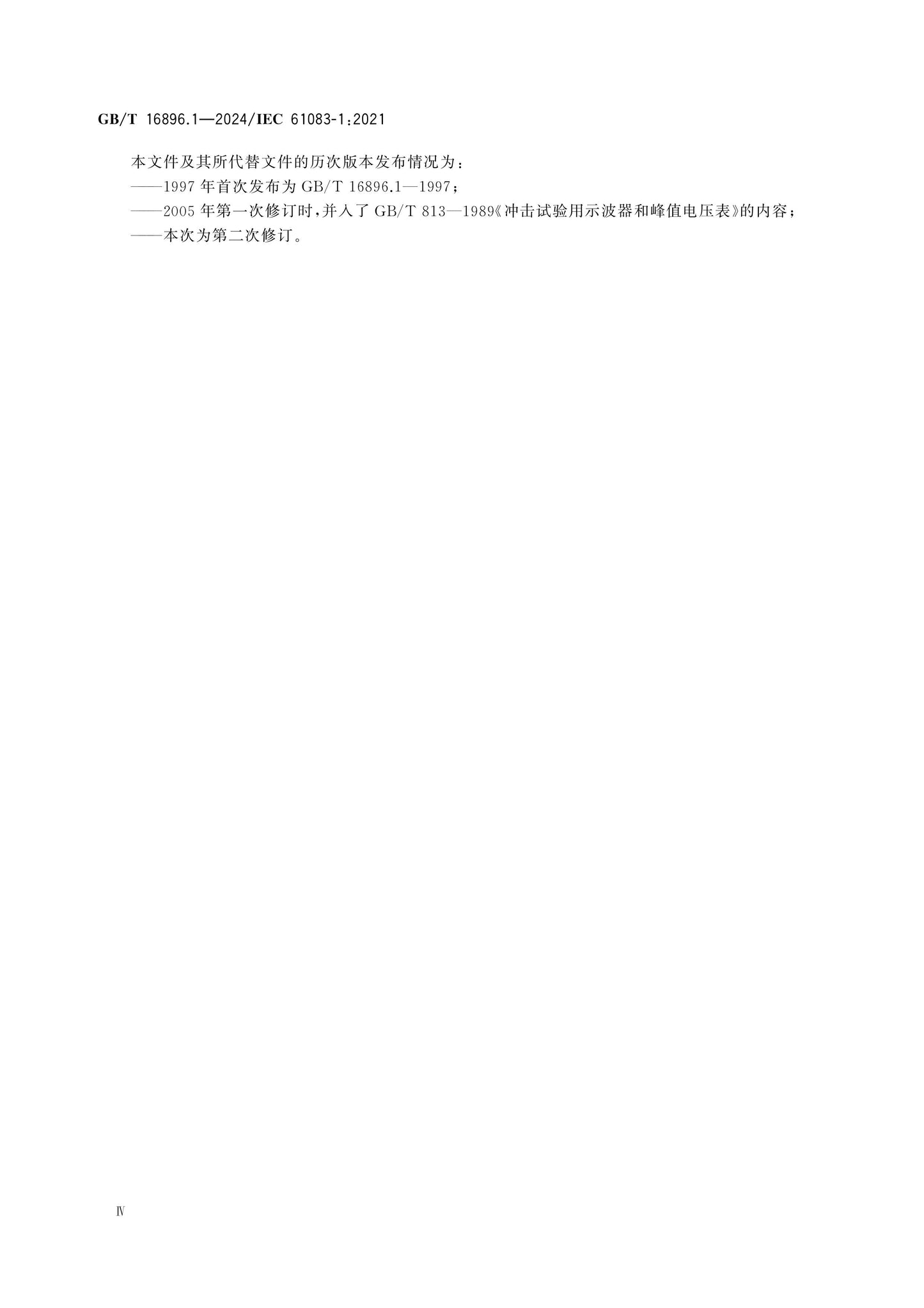 GB/T 16896.1-2024 Page 5
