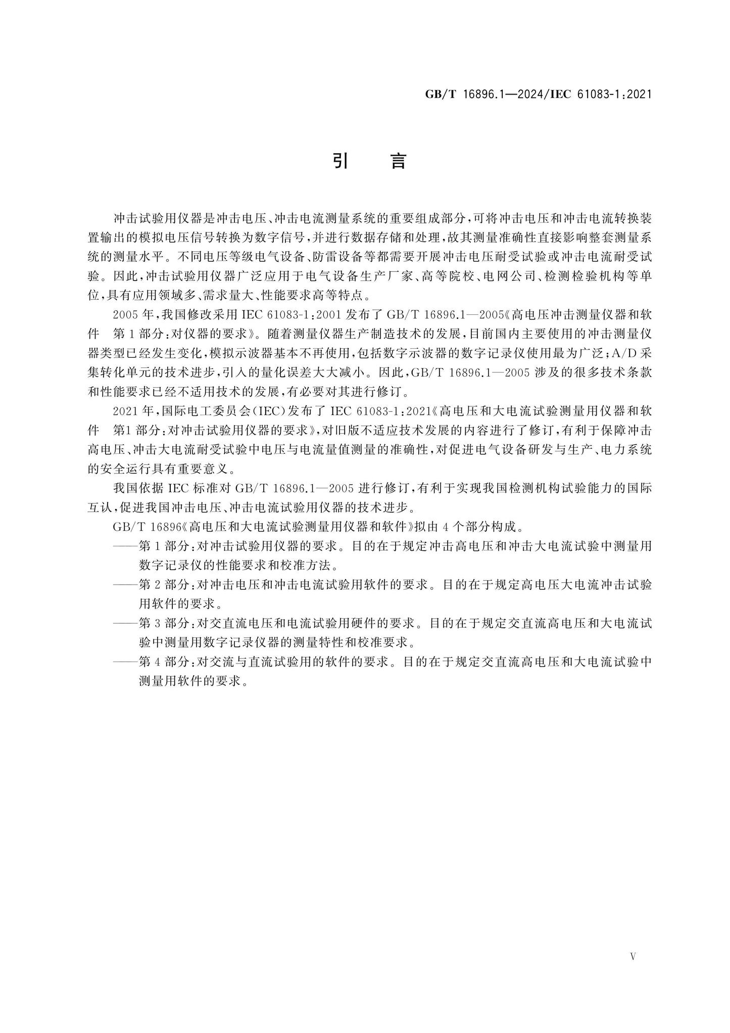 GB/T 16896.1-2024 Page 6