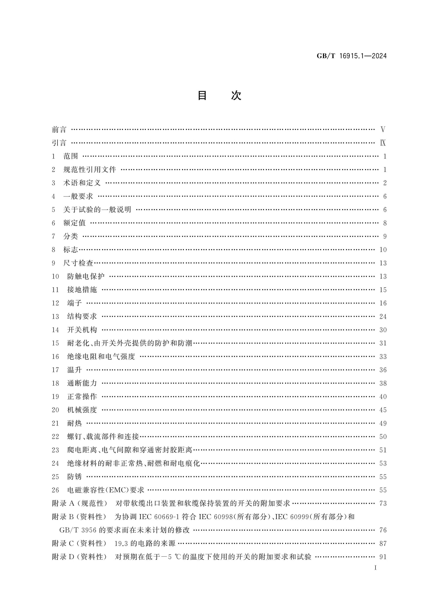 GB/T 16915.1-2024 Page 2