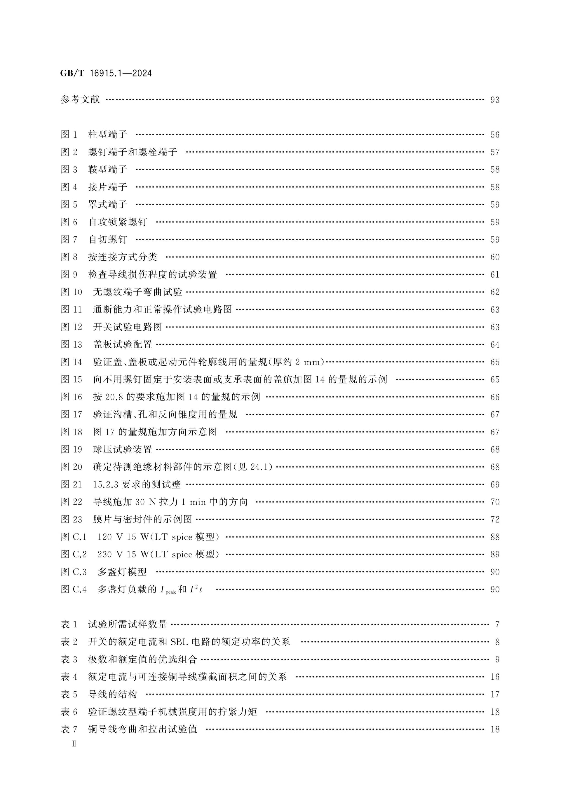 GB/T 16915.1-2024 Page 3
