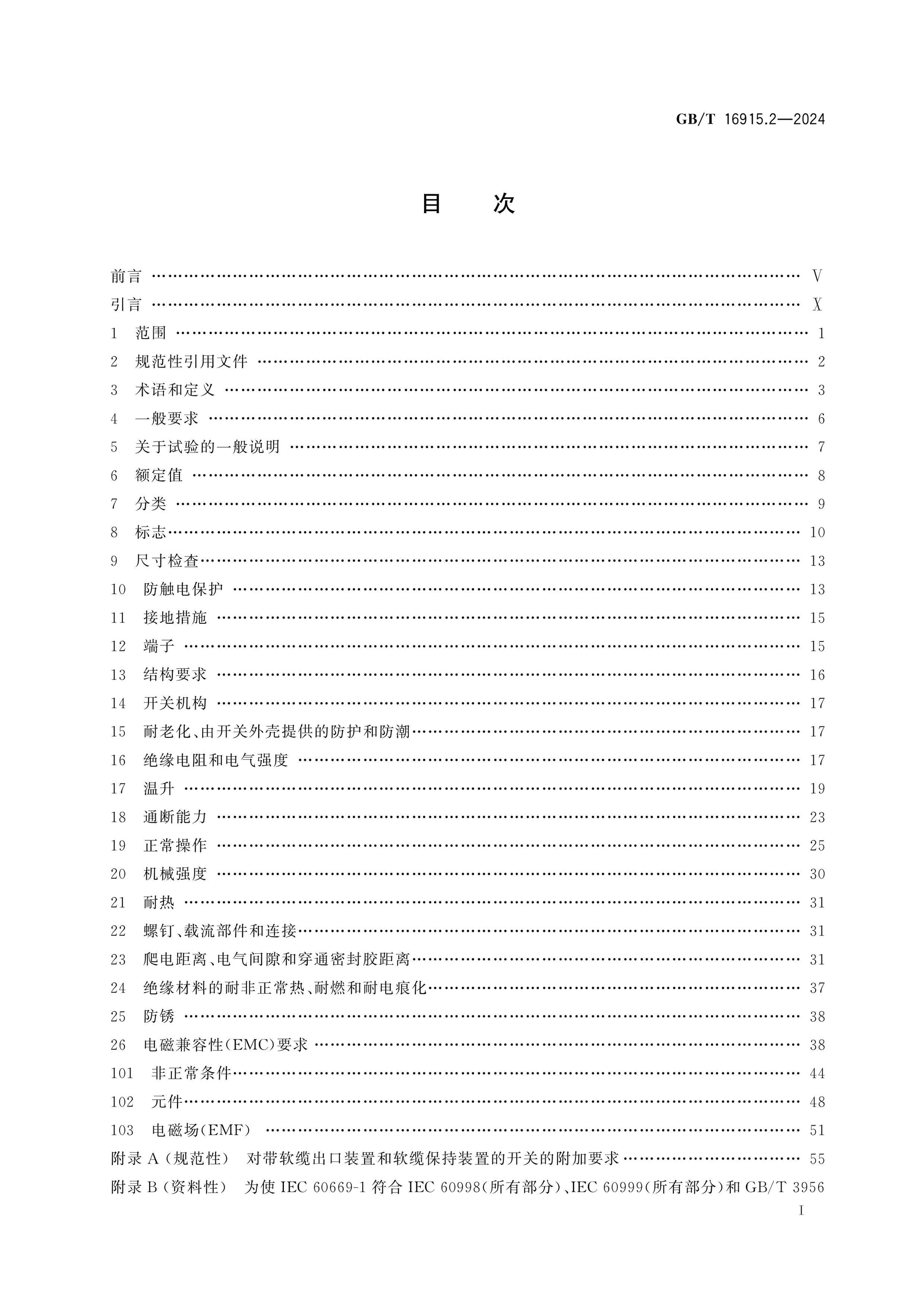 GB/T 16915.2-2024 Page 2
