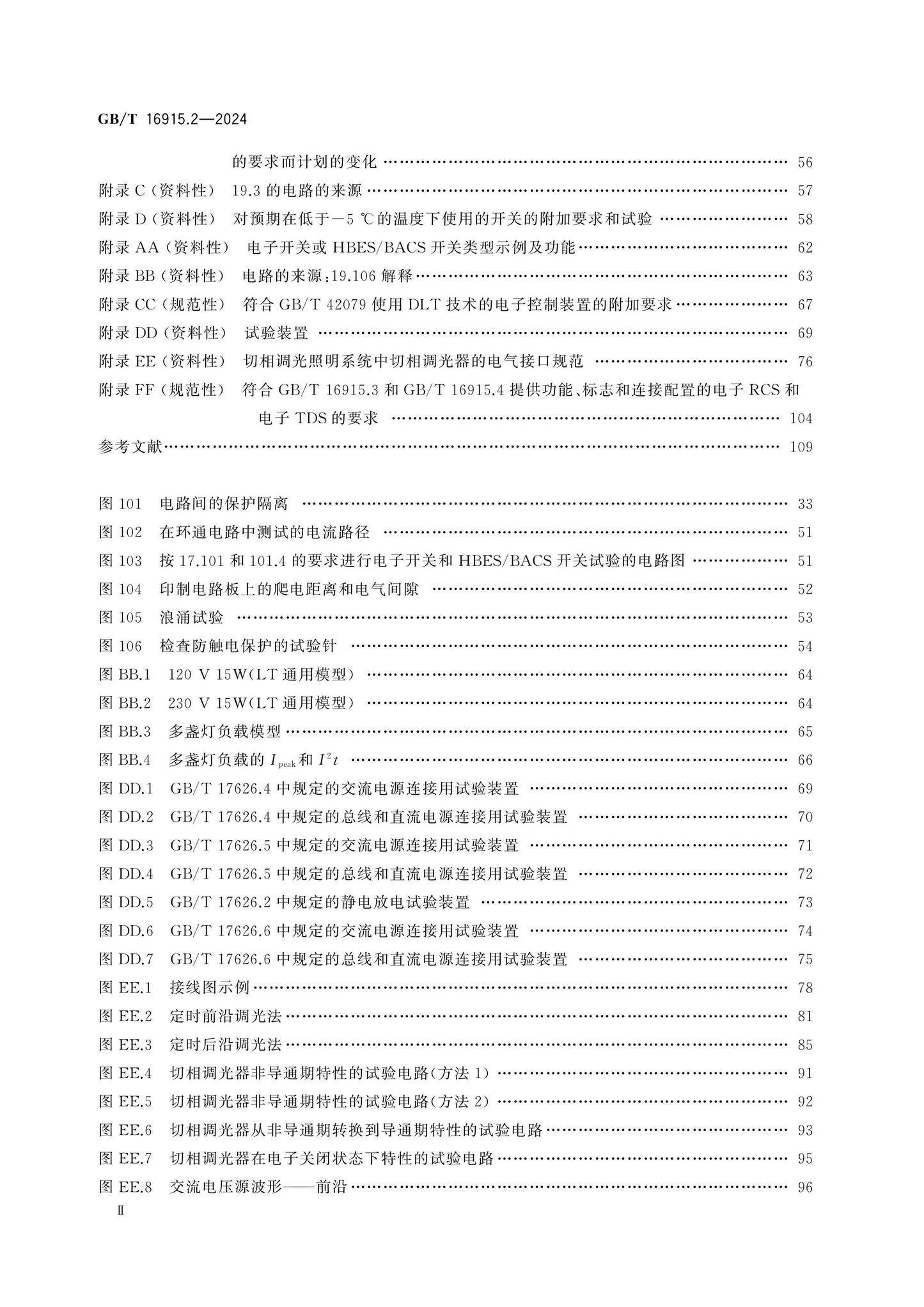 GB/T 16915.2-2024 Page 3