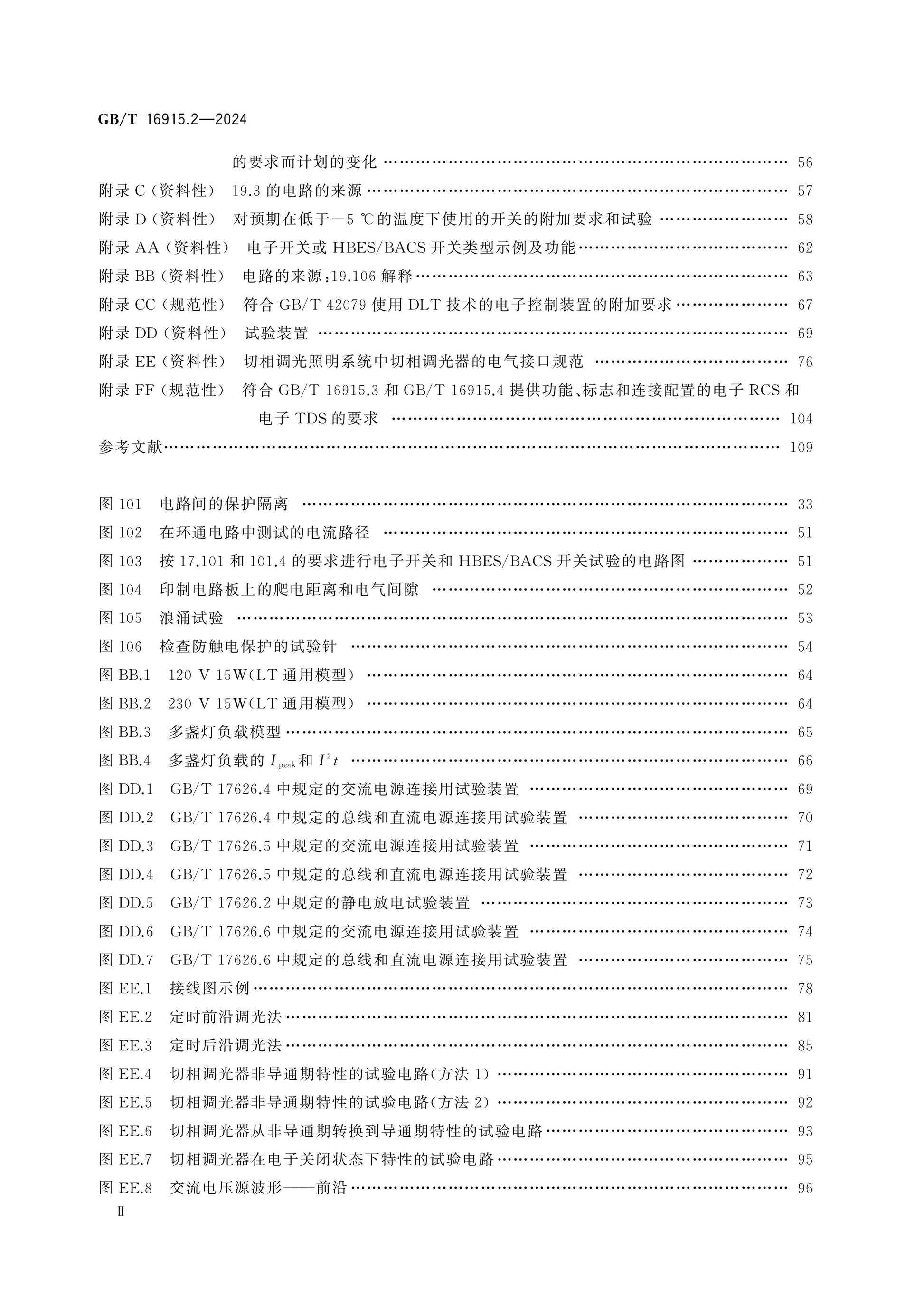 GB/T 16915.2-2024 Page 3