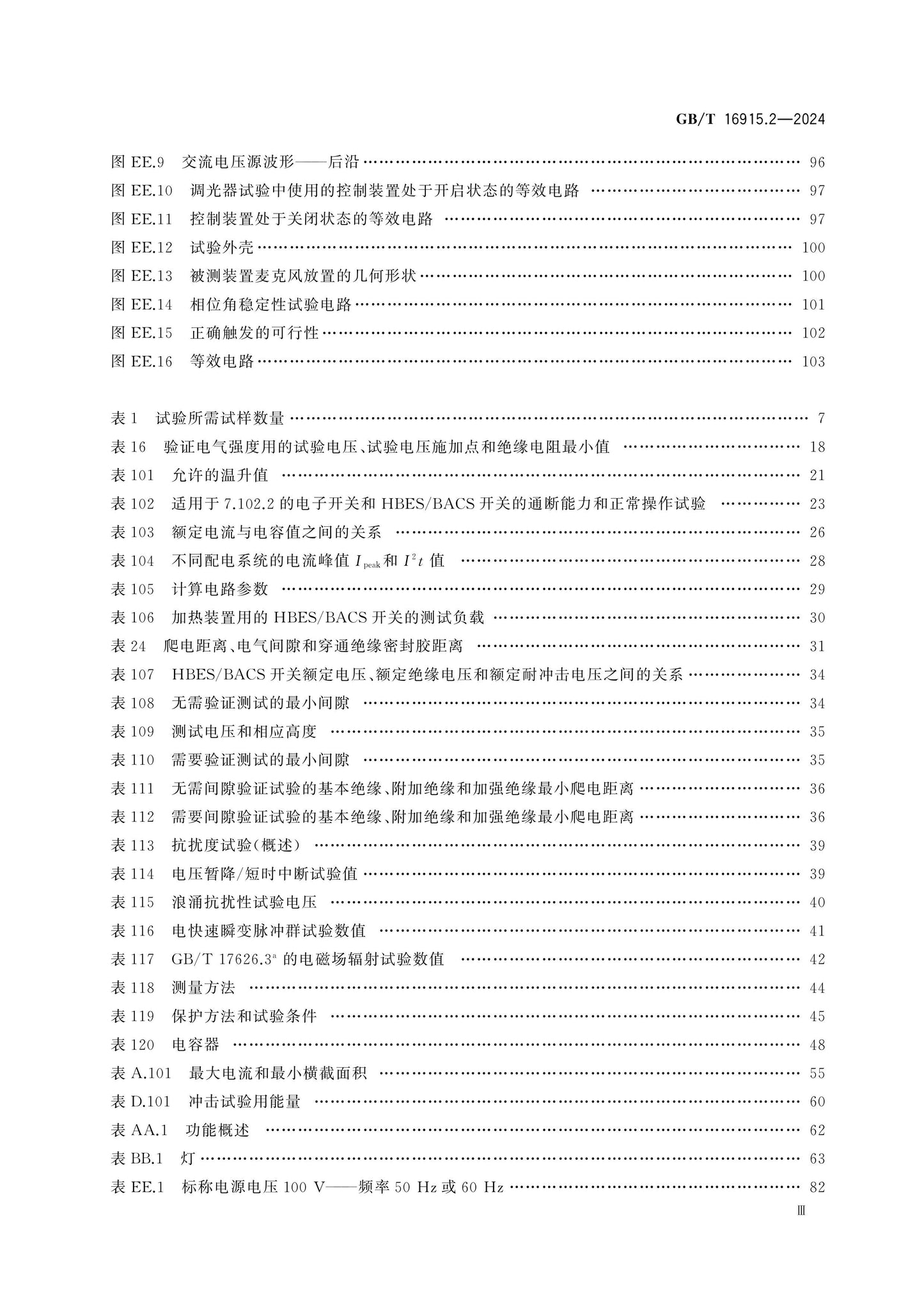 GB/T 16915.2-2024 Page 4