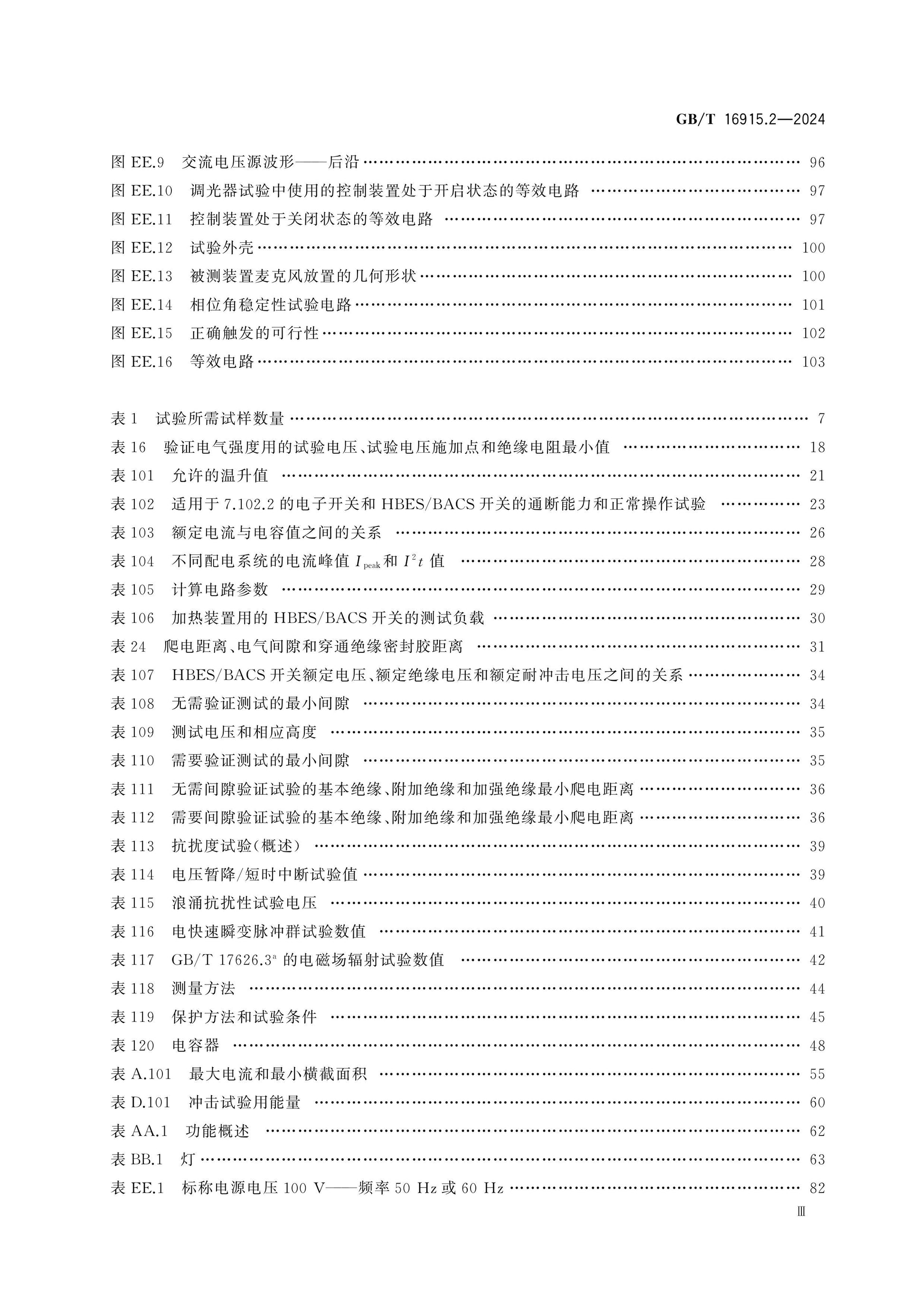 GB/T 16915.2-2024 Page 4