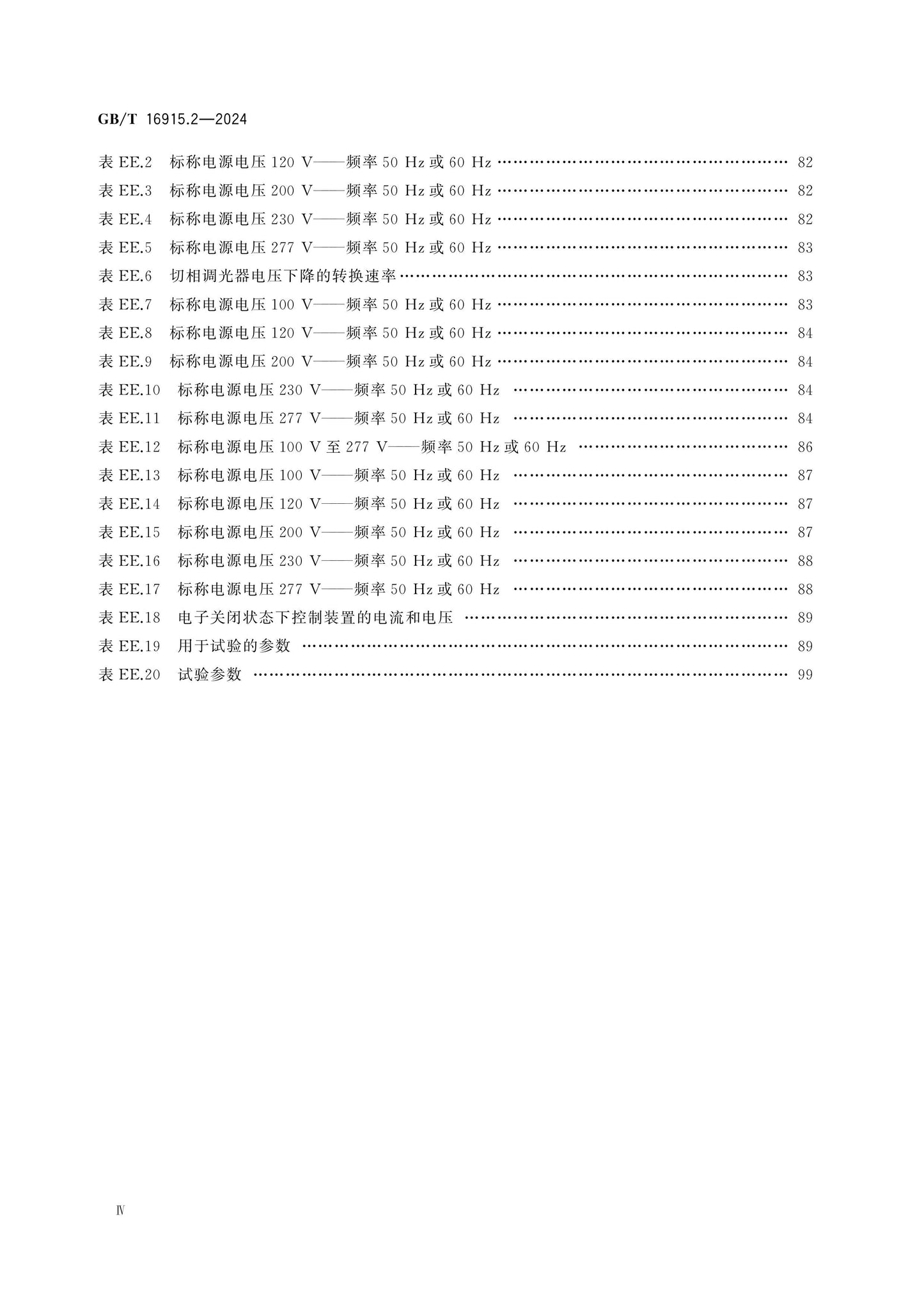 GB/T 16915.2-2024 Page 5