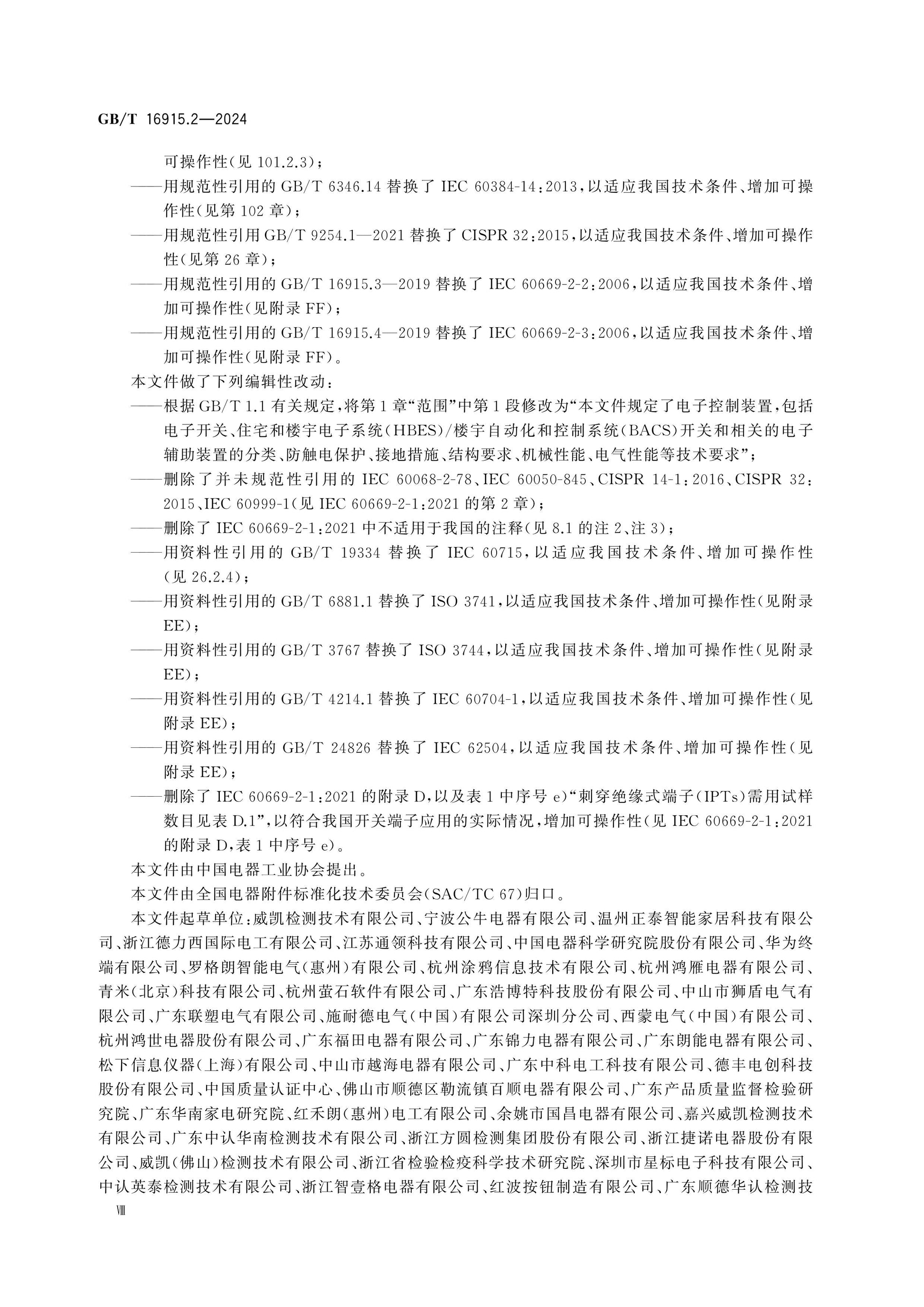 GB/T 16915.2-2024 Page 9