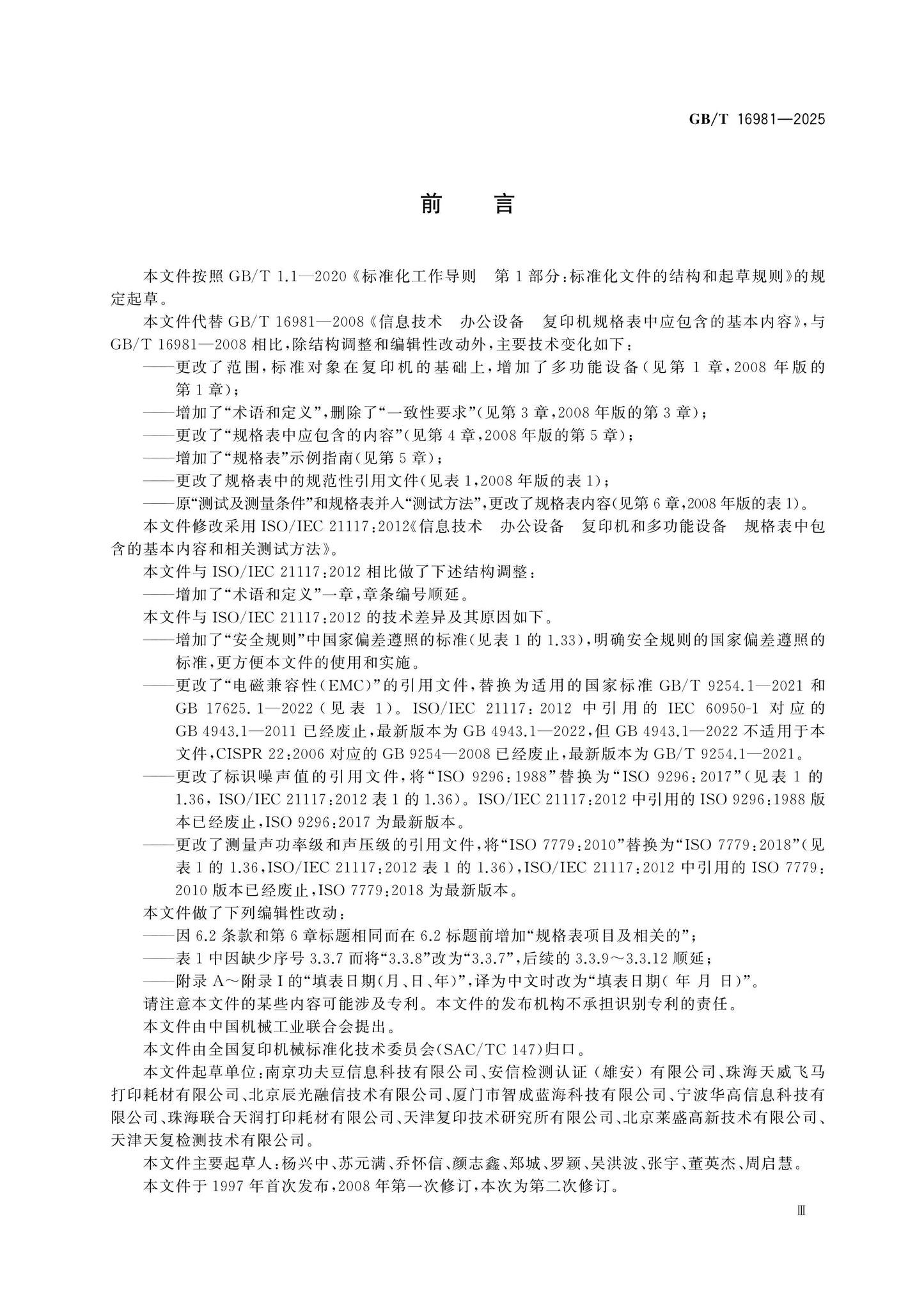 GB/T 16981-2025 Page 3