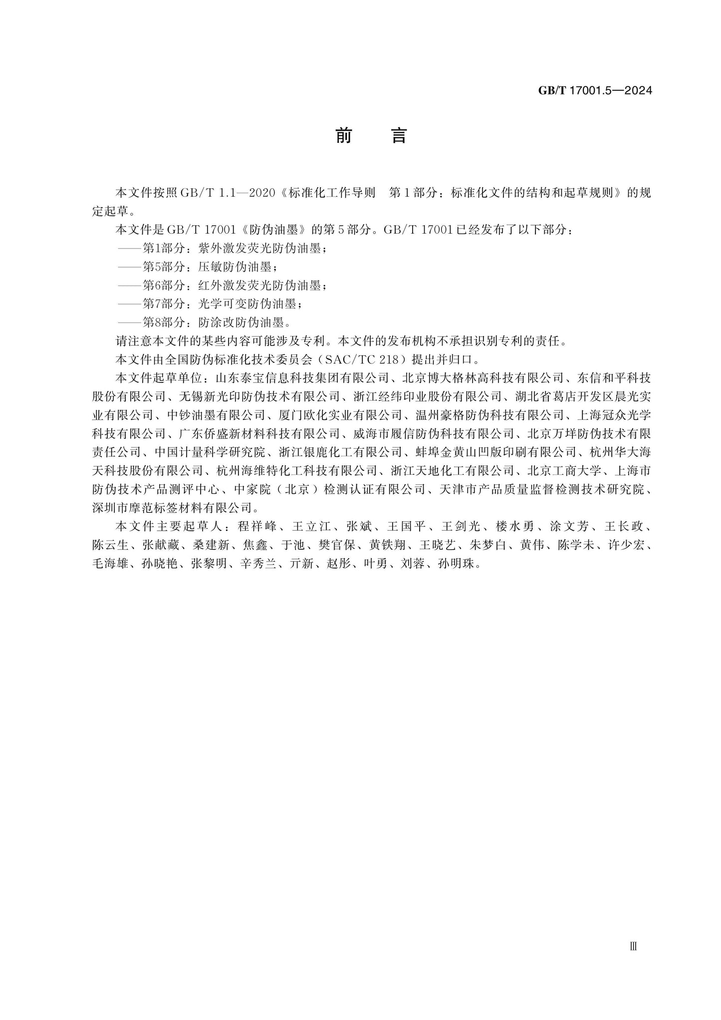 GB/T 17001.5-2024 Page 3