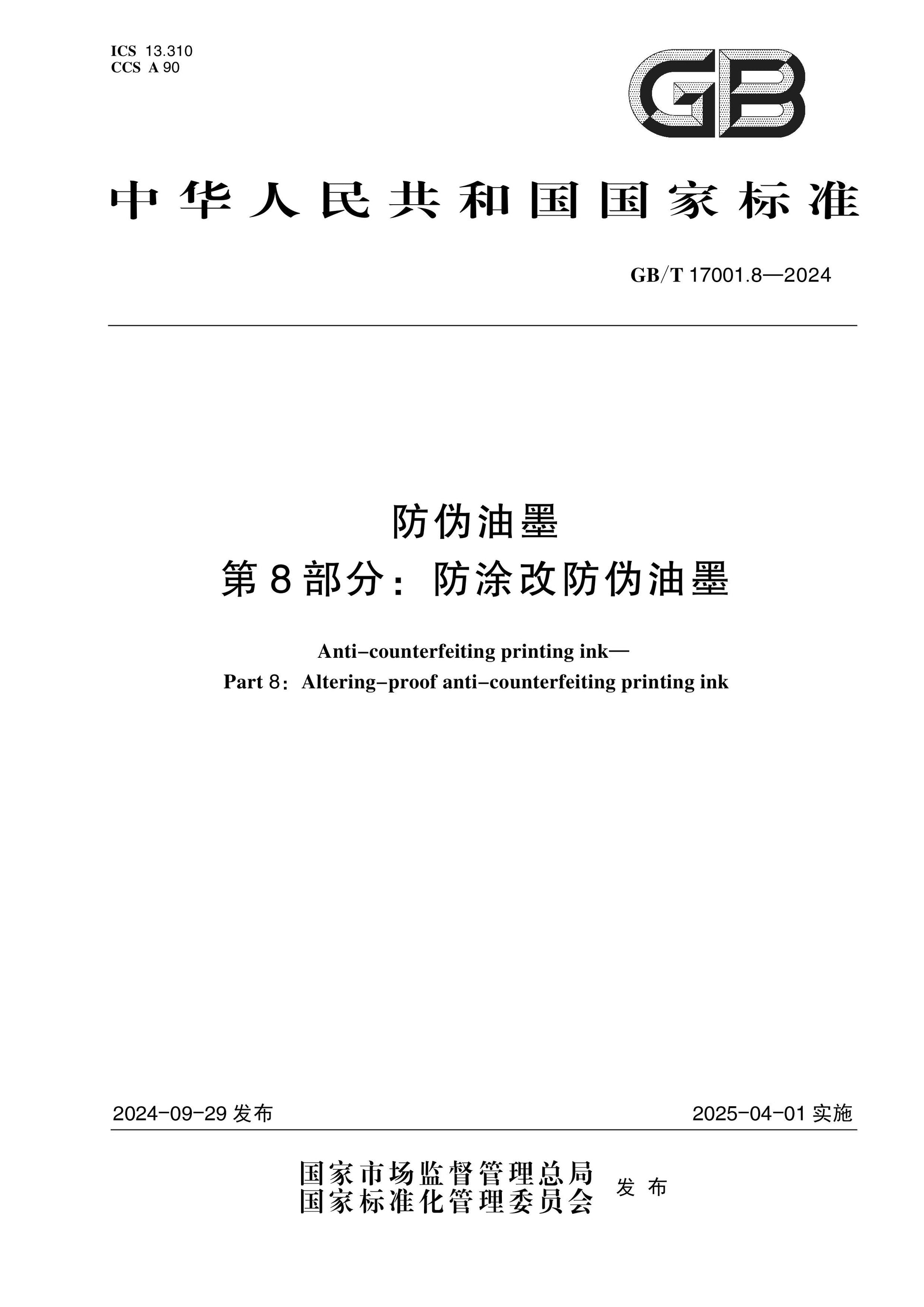 GB/T 17001.8-2024 Page 1