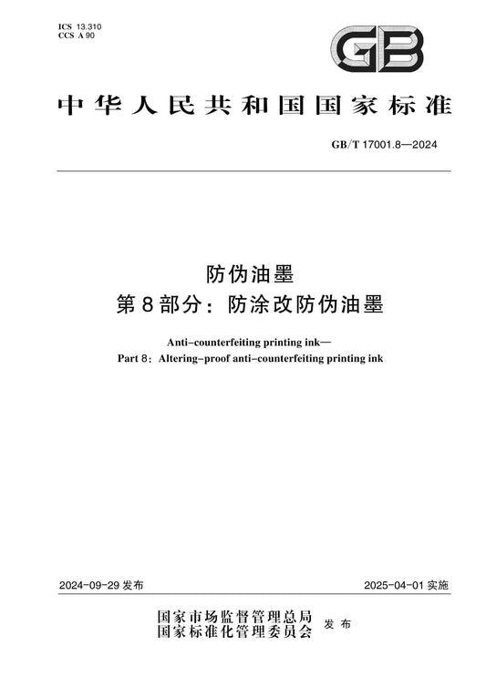 GB/T 17001.8-2024 Page 1