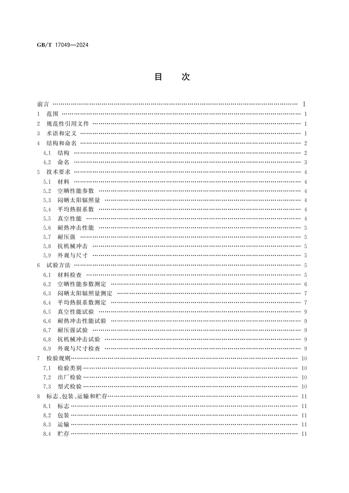 GB/T 17049-2024 Page 2