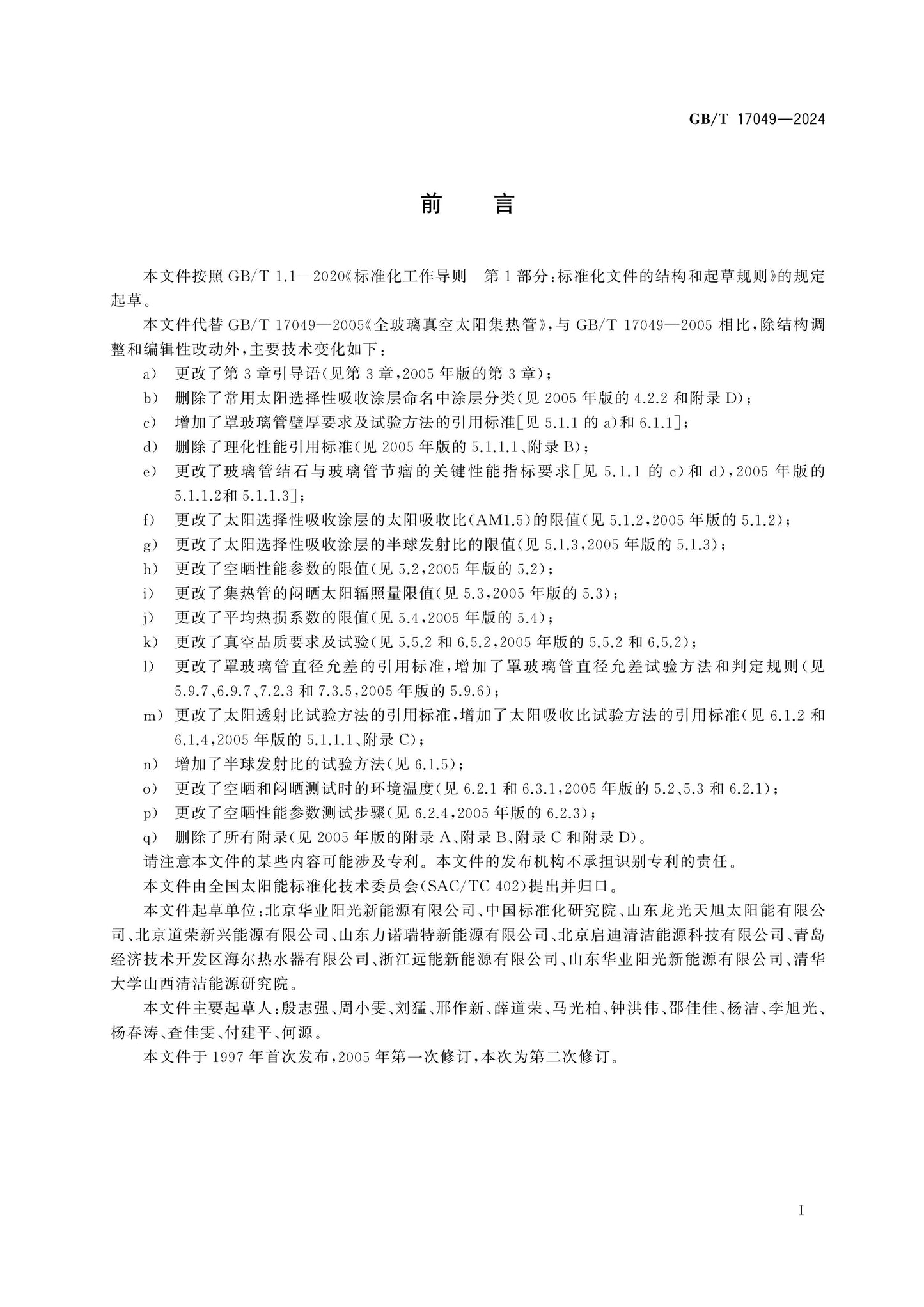 GB/T 17049-2024 Page 3