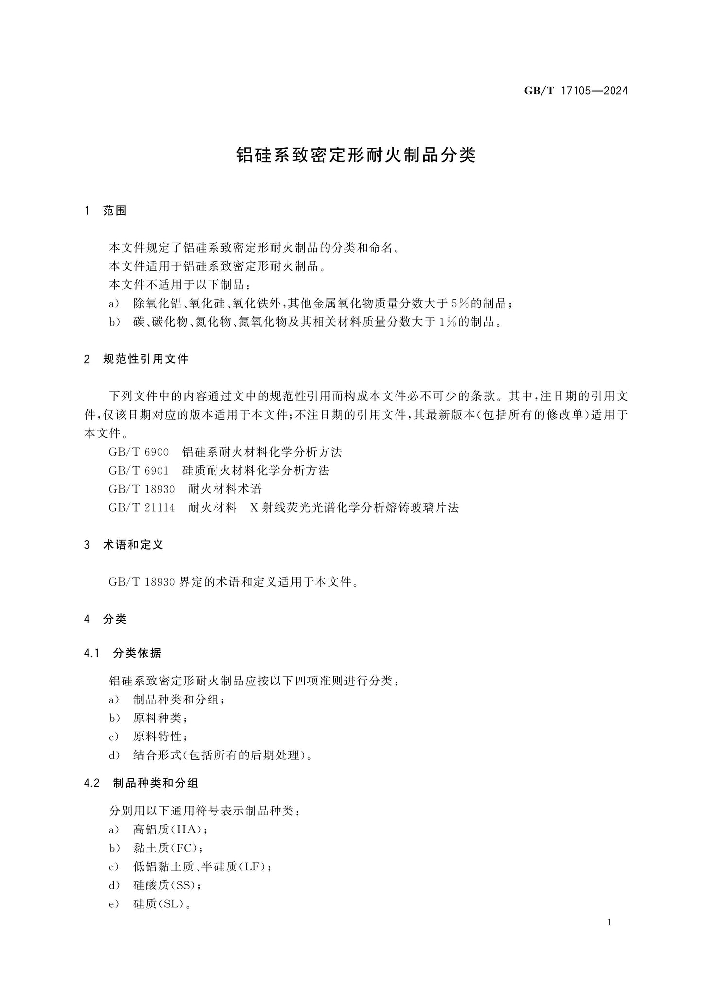 GB/T 17105-2024 Page 3