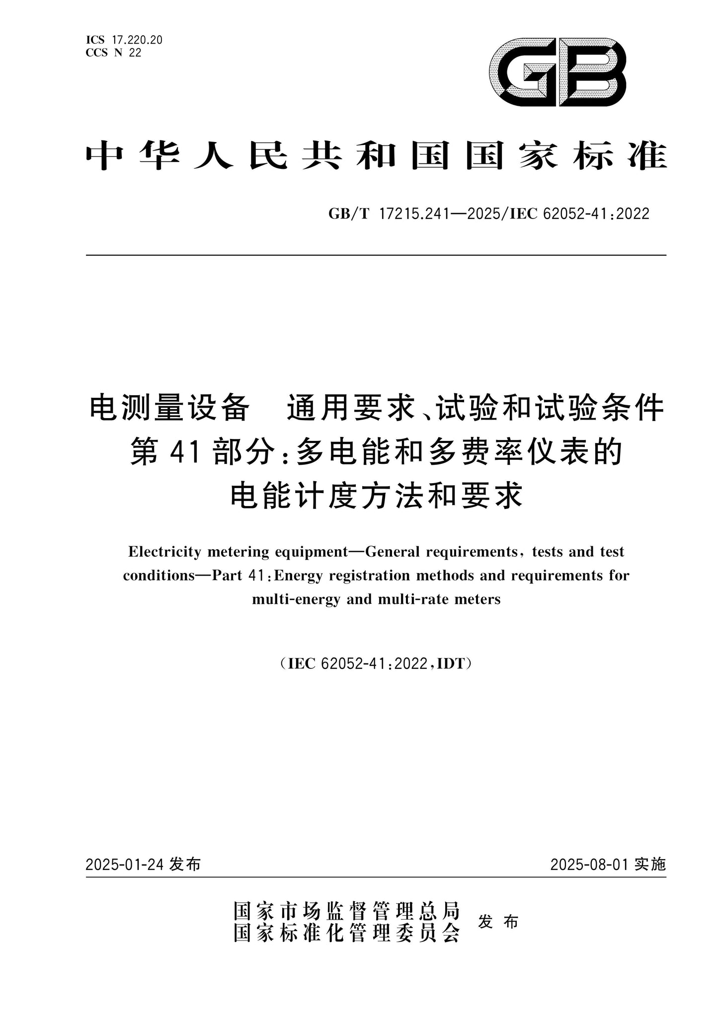 GB/T 17215.241-2025 Page 1