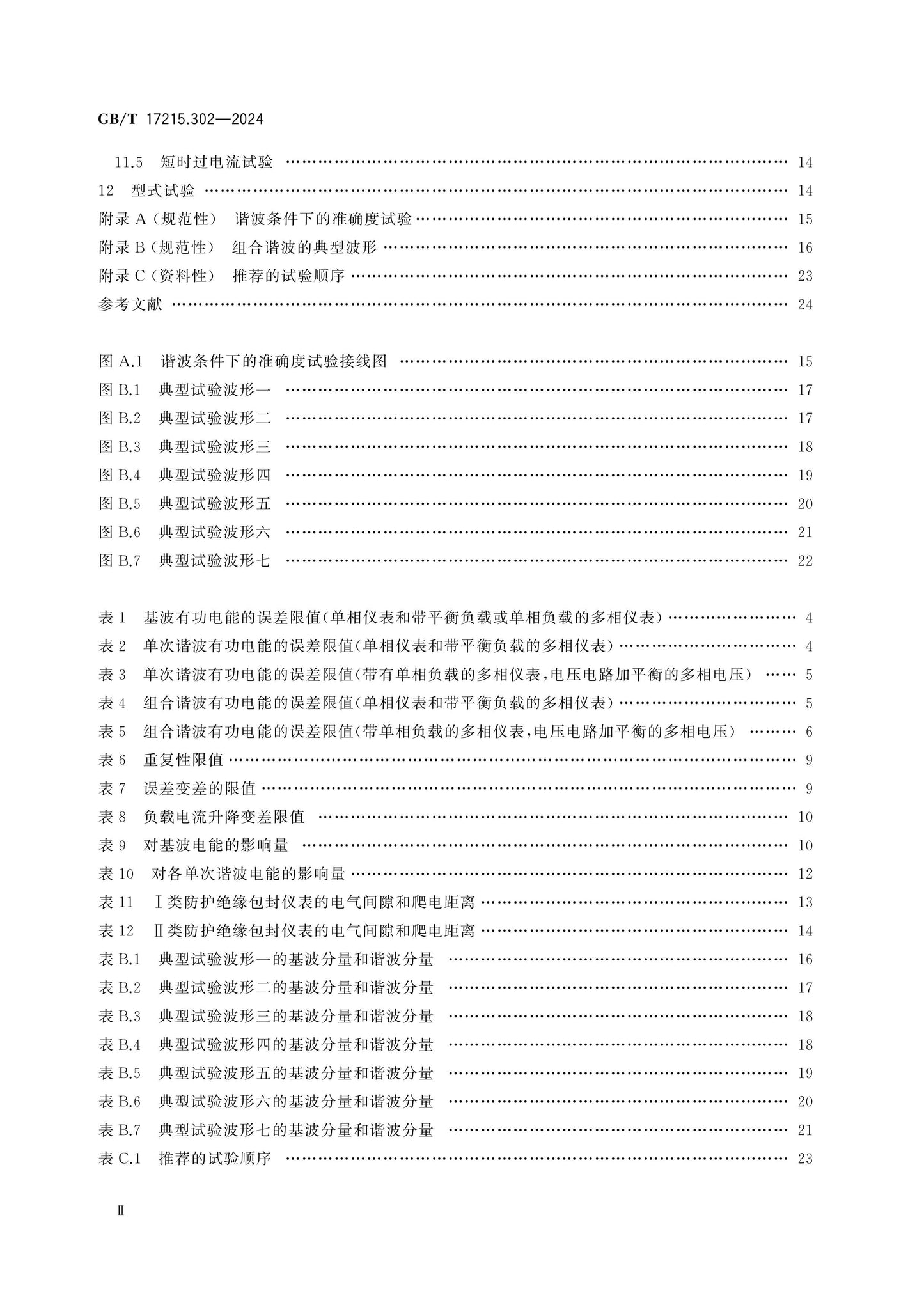 GB/T 17215.302-2024 Page 3