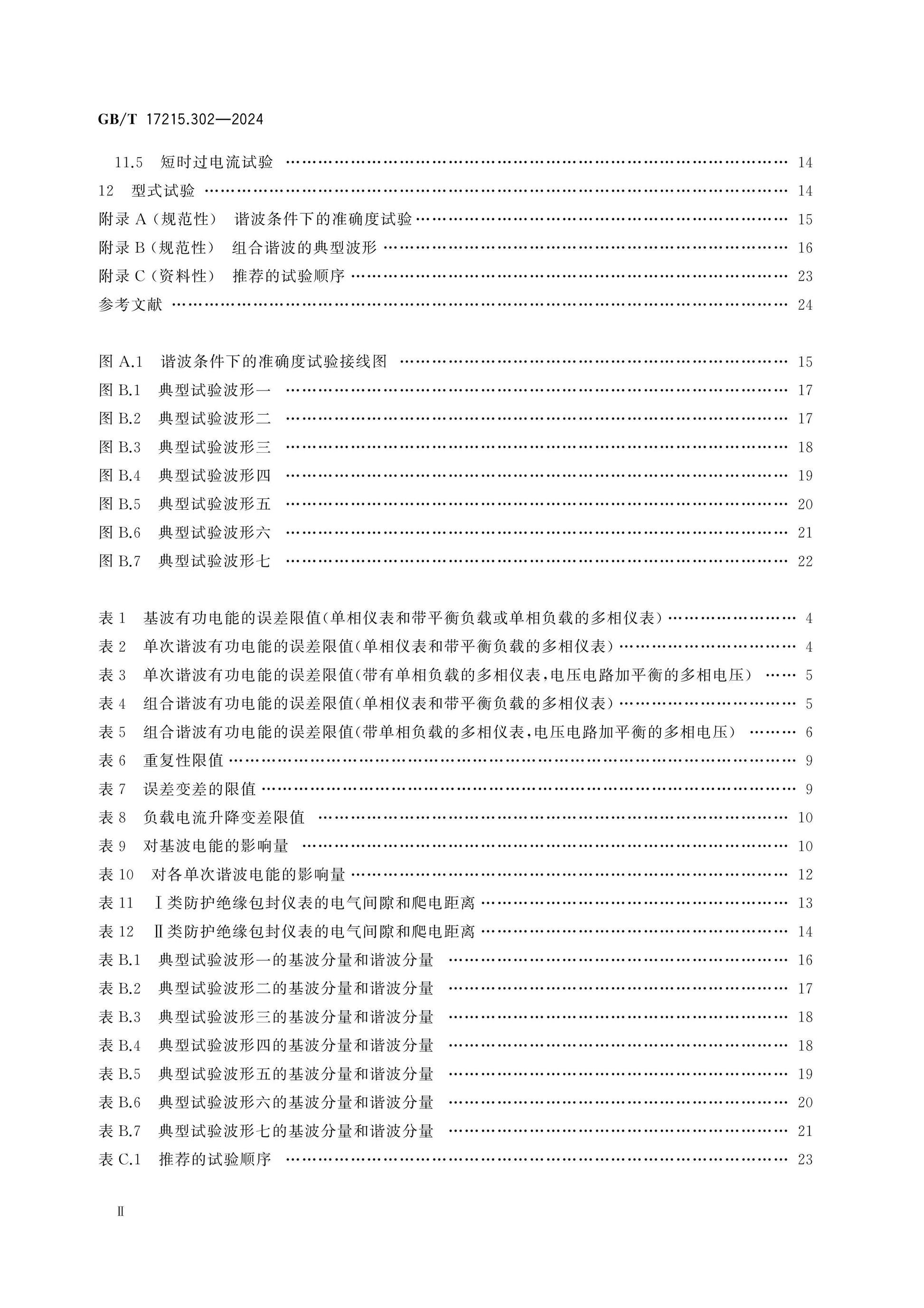 GB/T 17215.302-2024 Page 3