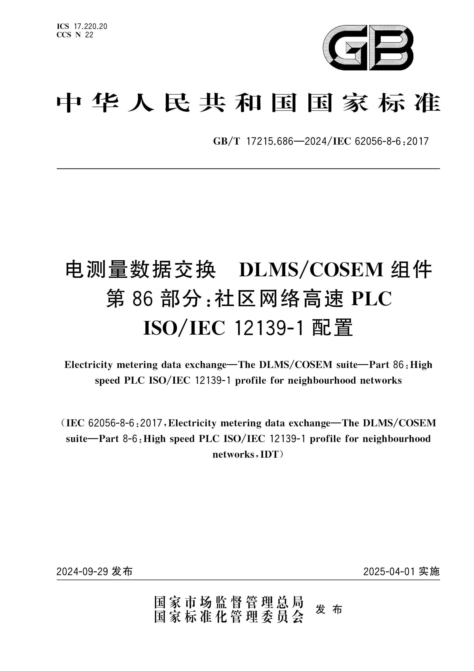 GB/T 17215.686-2024 Page 1