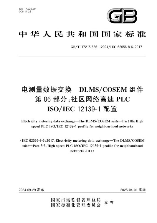 GB/T 17215.686-2024 Page 1