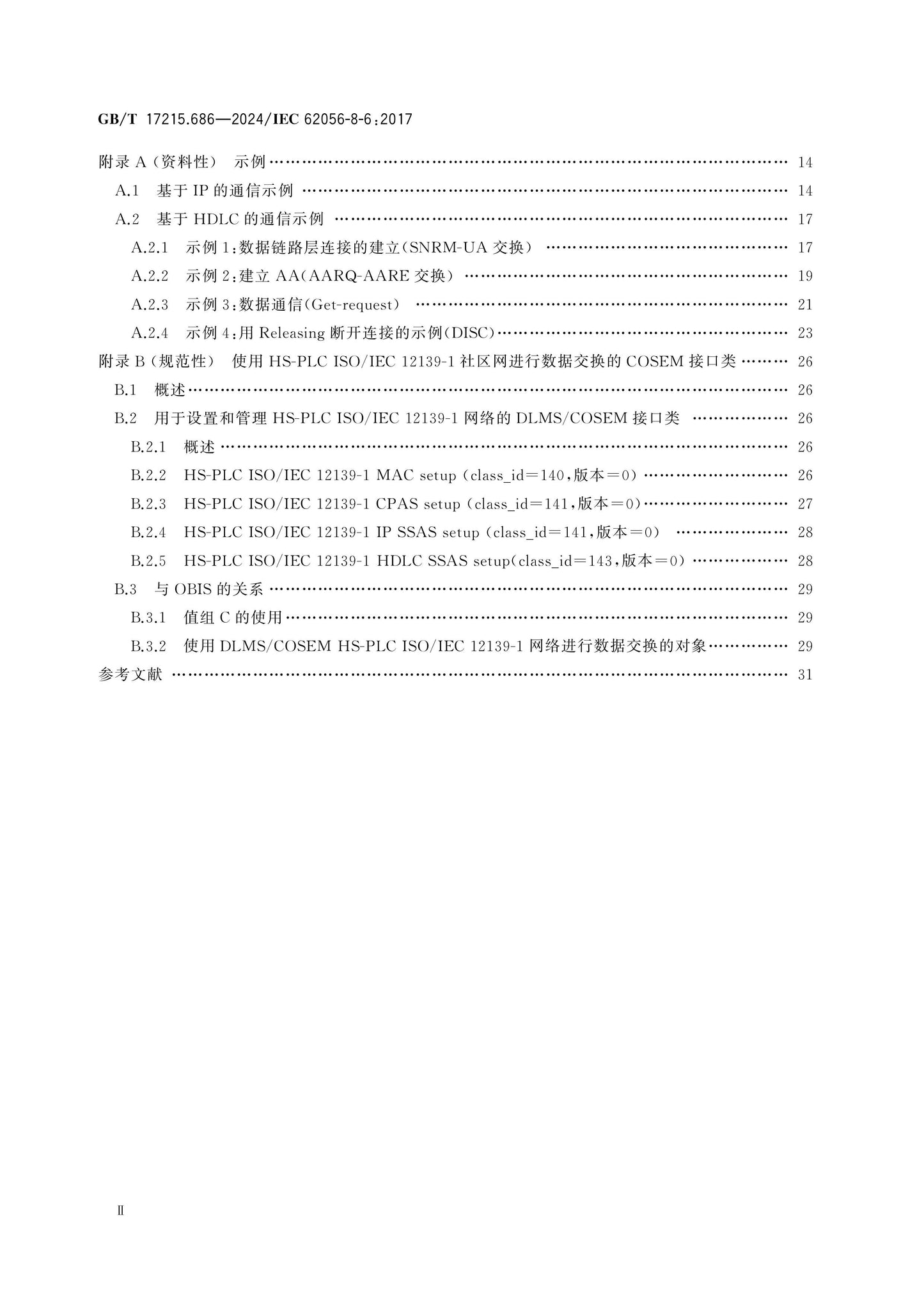 GB/T 17215.686-2024 Page 3