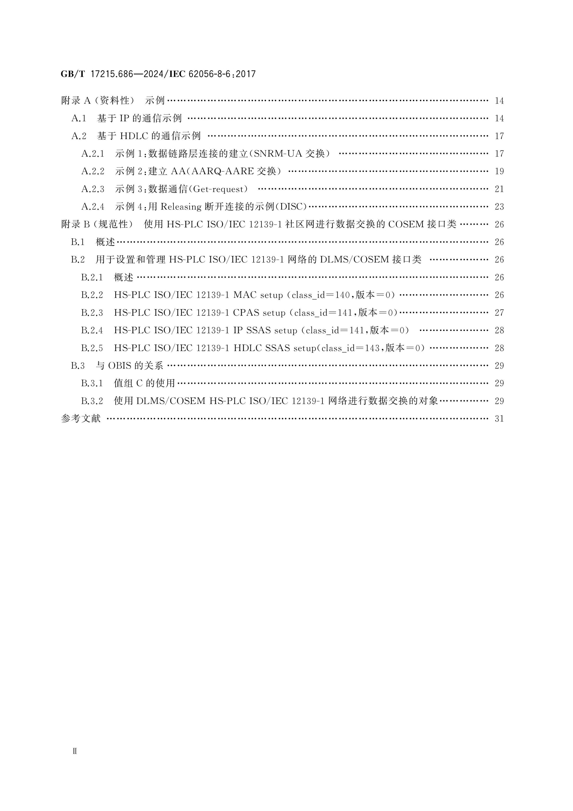GB/T 17215.686-2024 Page 3