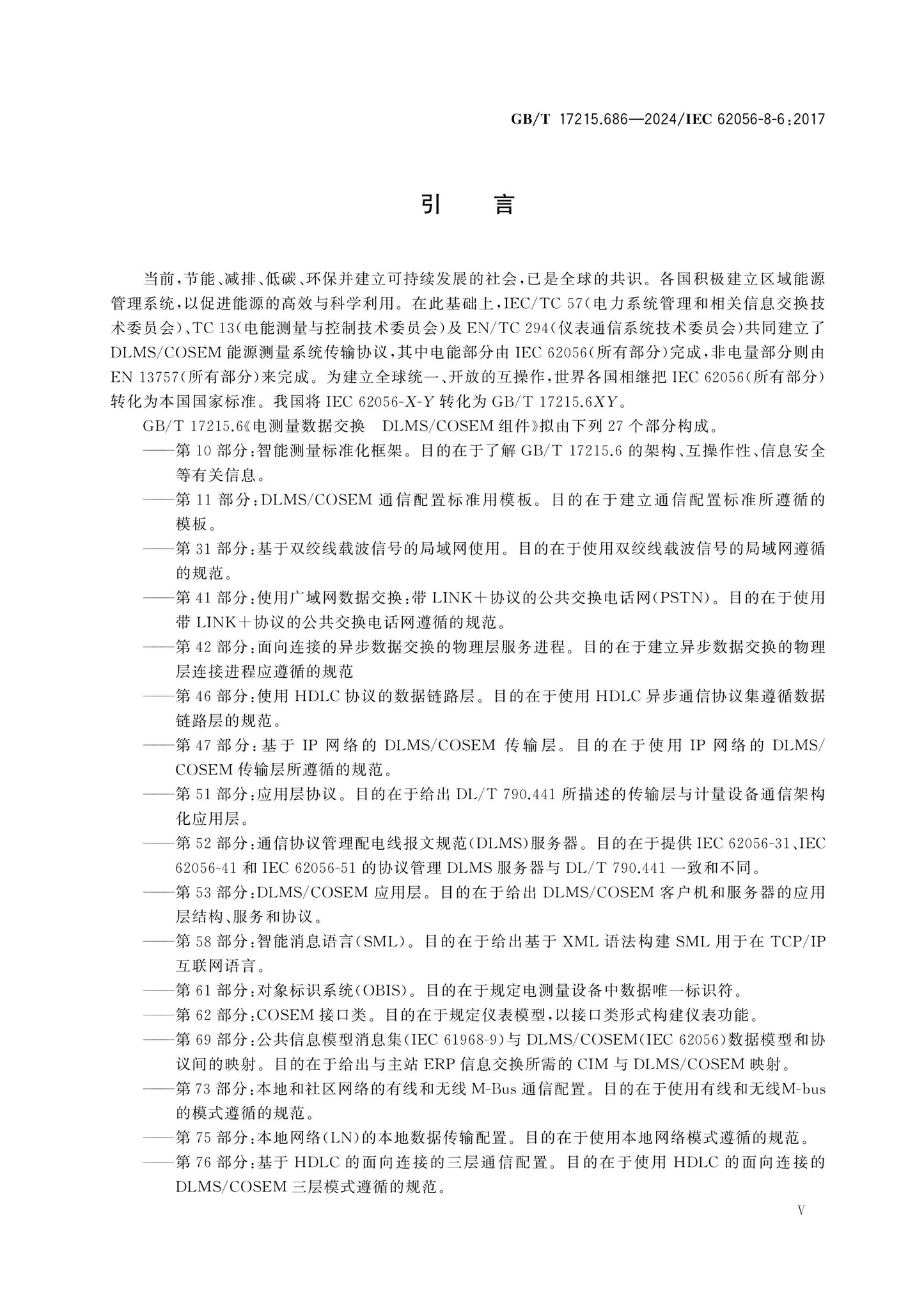 GB/T 17215.686-2024 Page 6