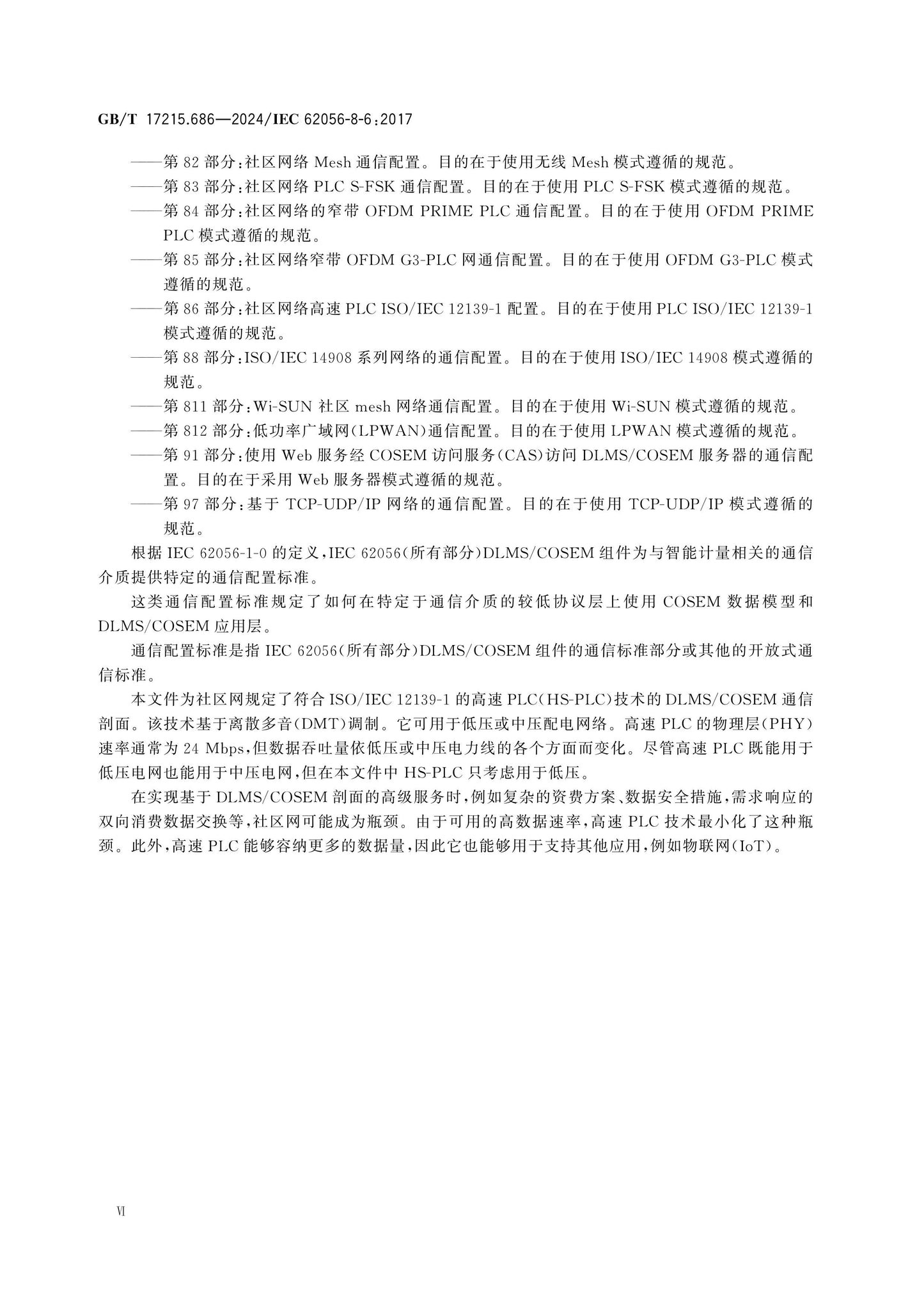 GB/T 17215.686-2024 Page 7