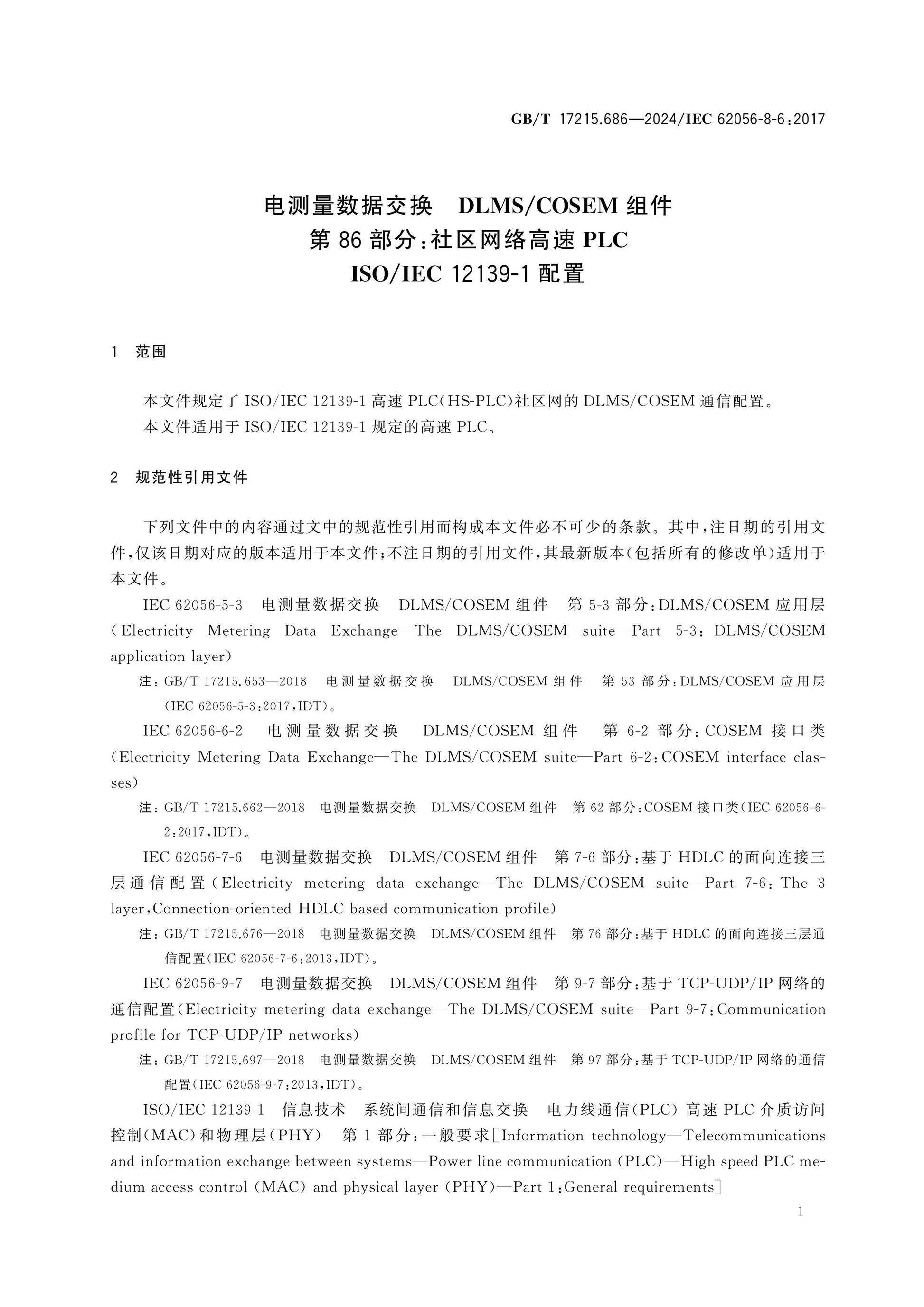 GB/T 17215.686-2024 Page 8