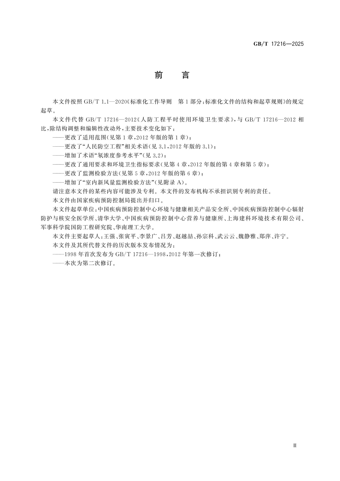 GB/T 17216-2025 Page 3