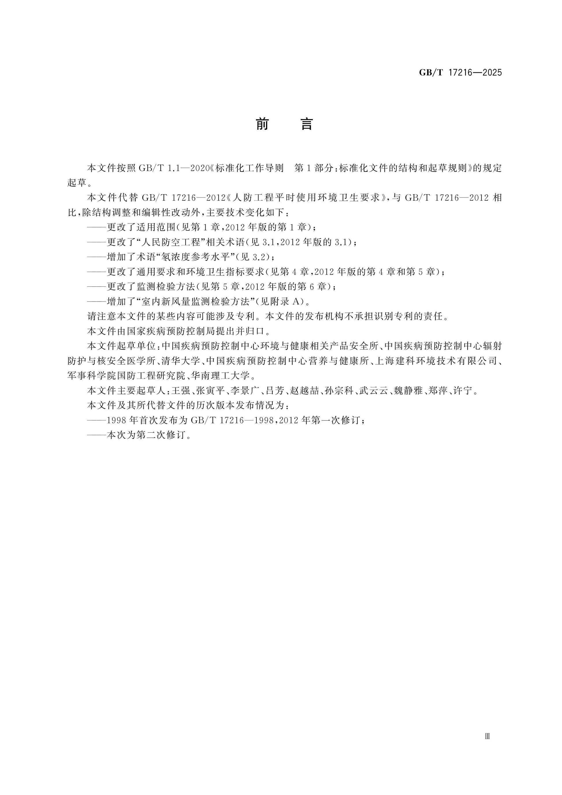 GB/T 17216-2025 Page 3