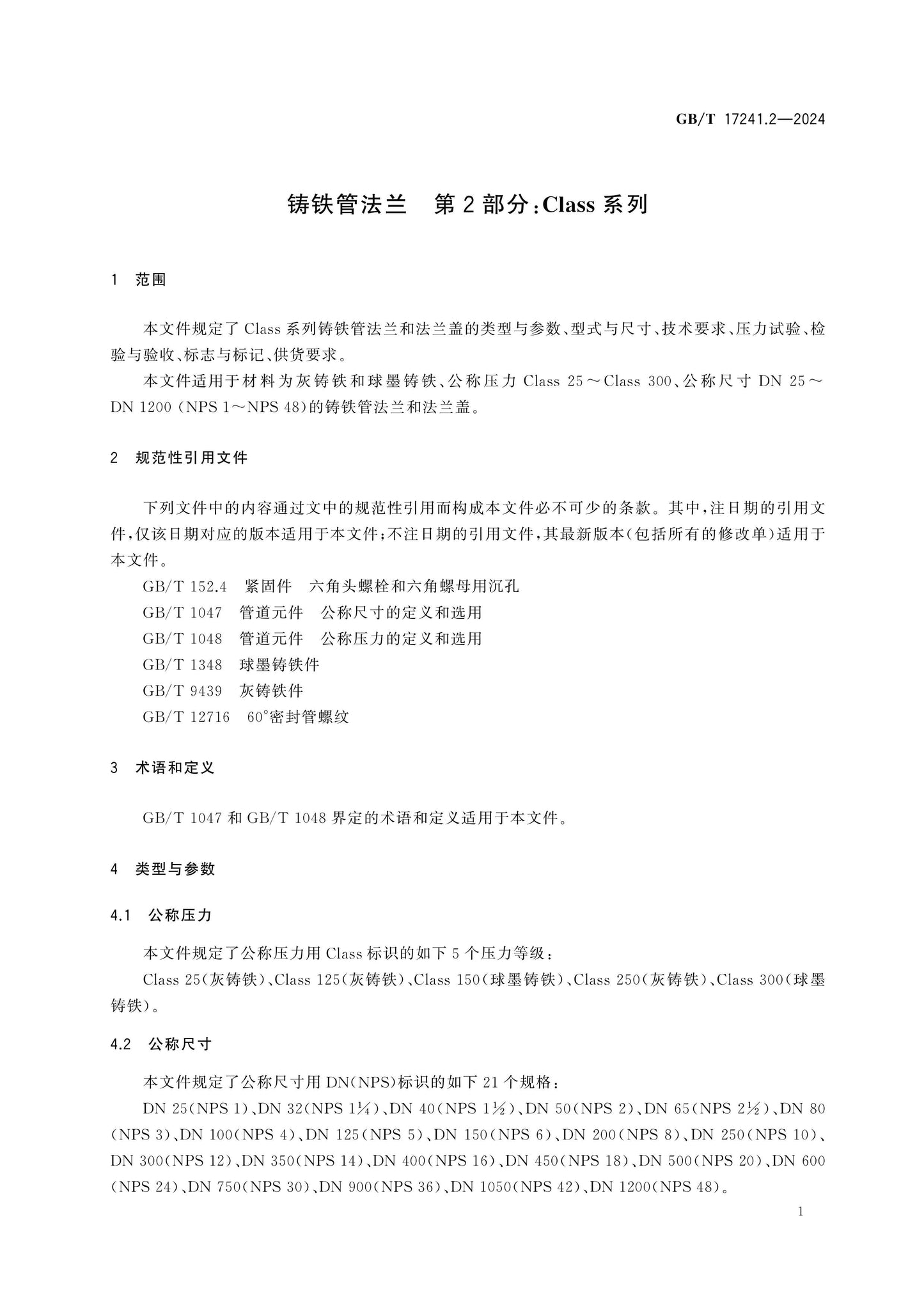 GB/T 17241.2-2024 Page 5