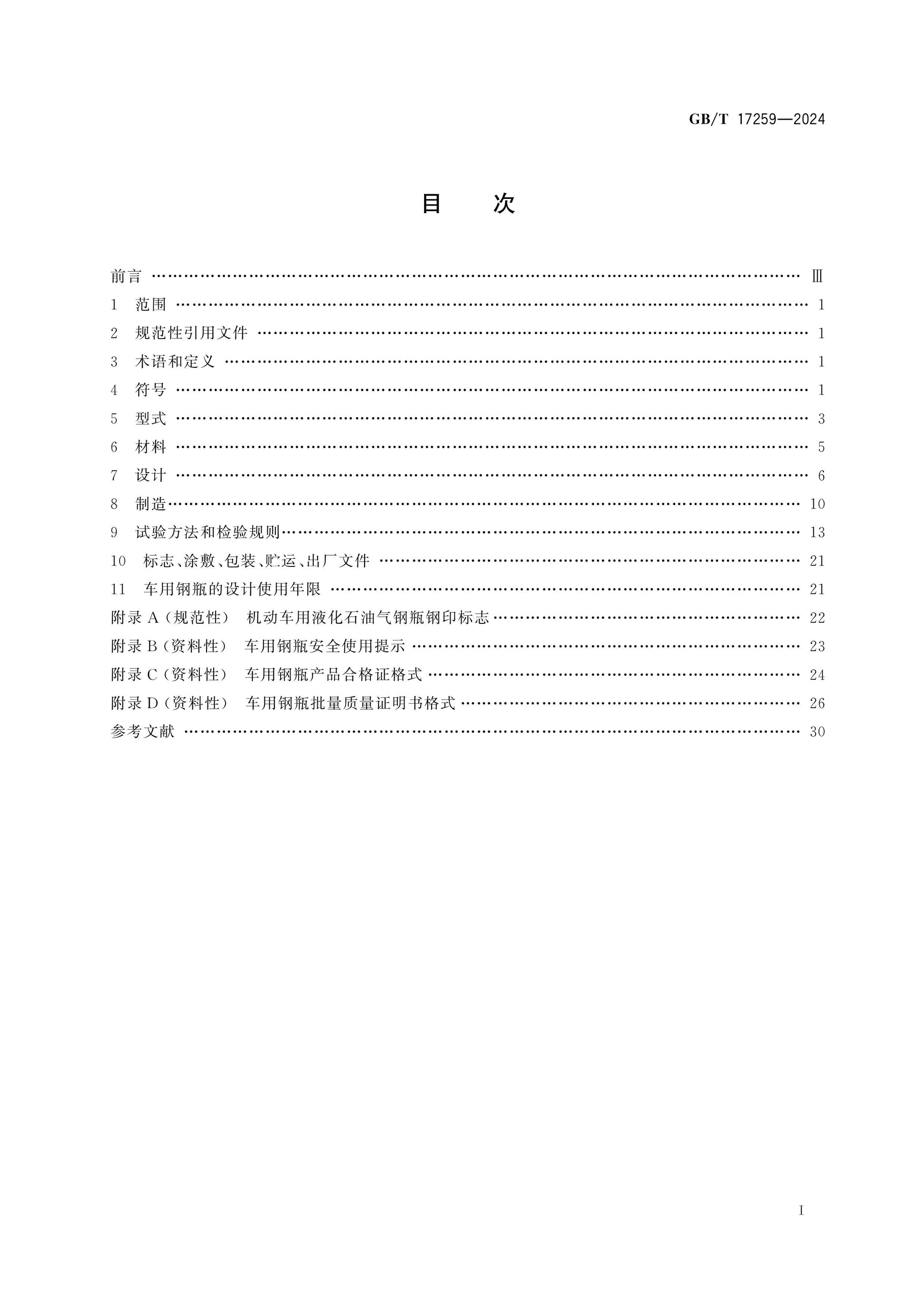 GB/T 17259-2024 Page 2