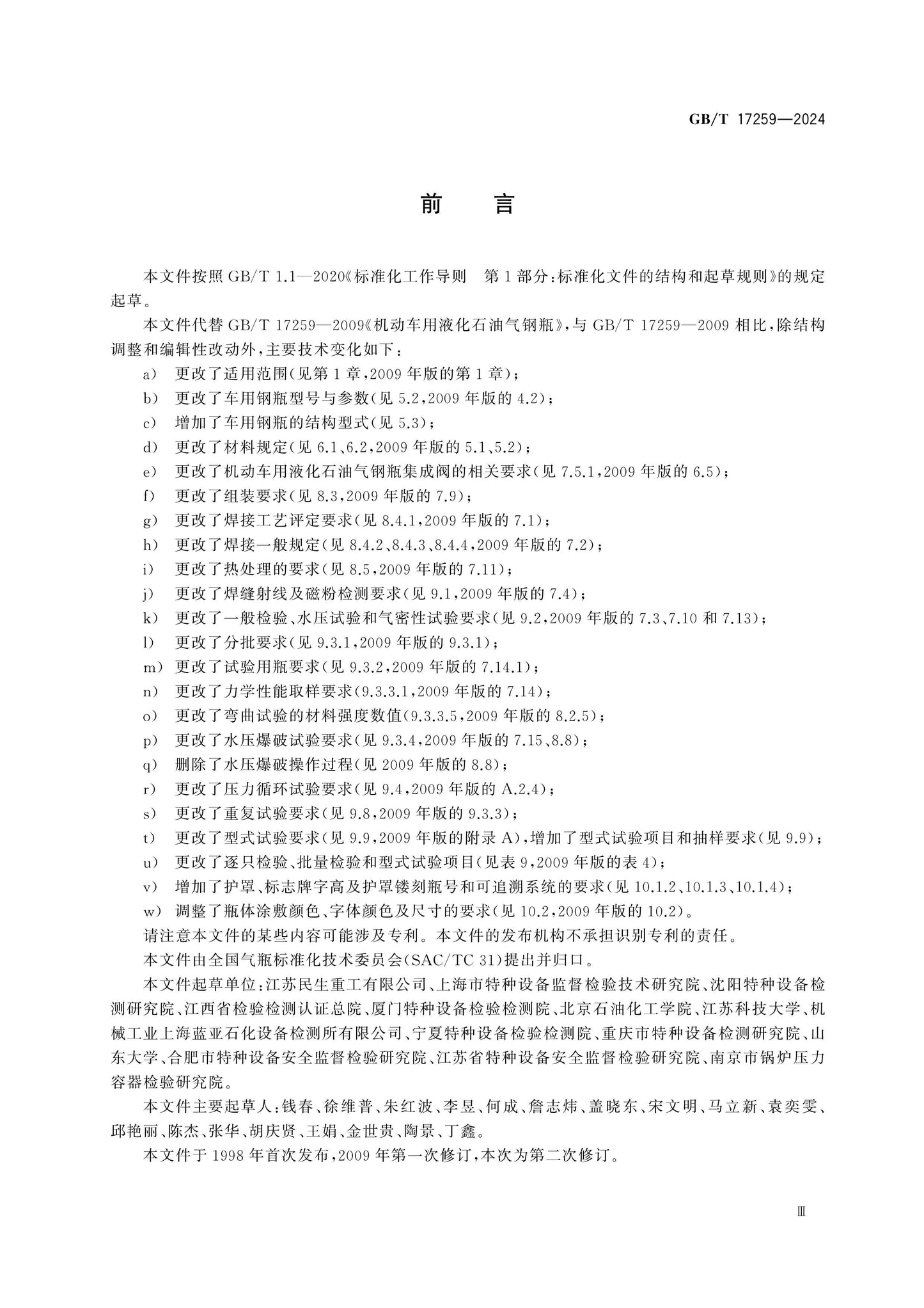 GB/T 17259-2024 Page 3