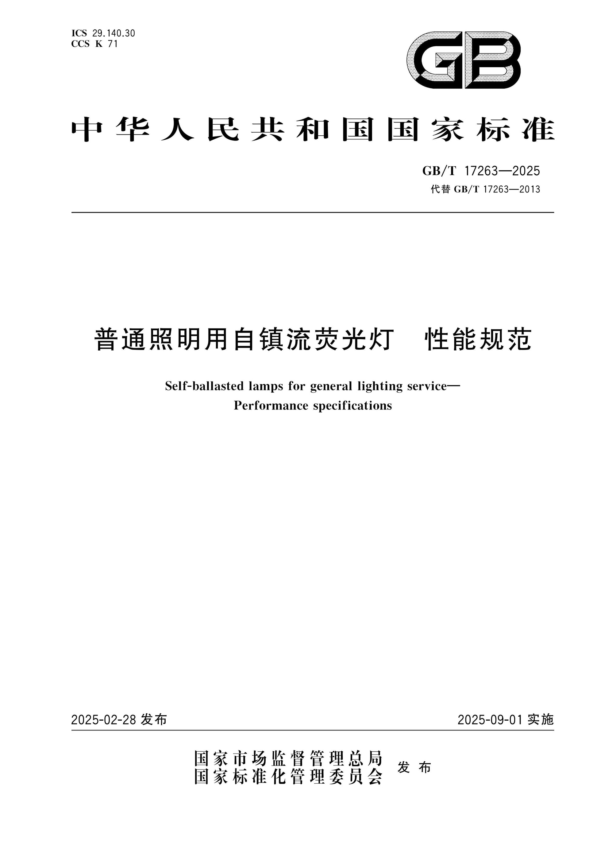 GB/T 17263-2025 Page 1