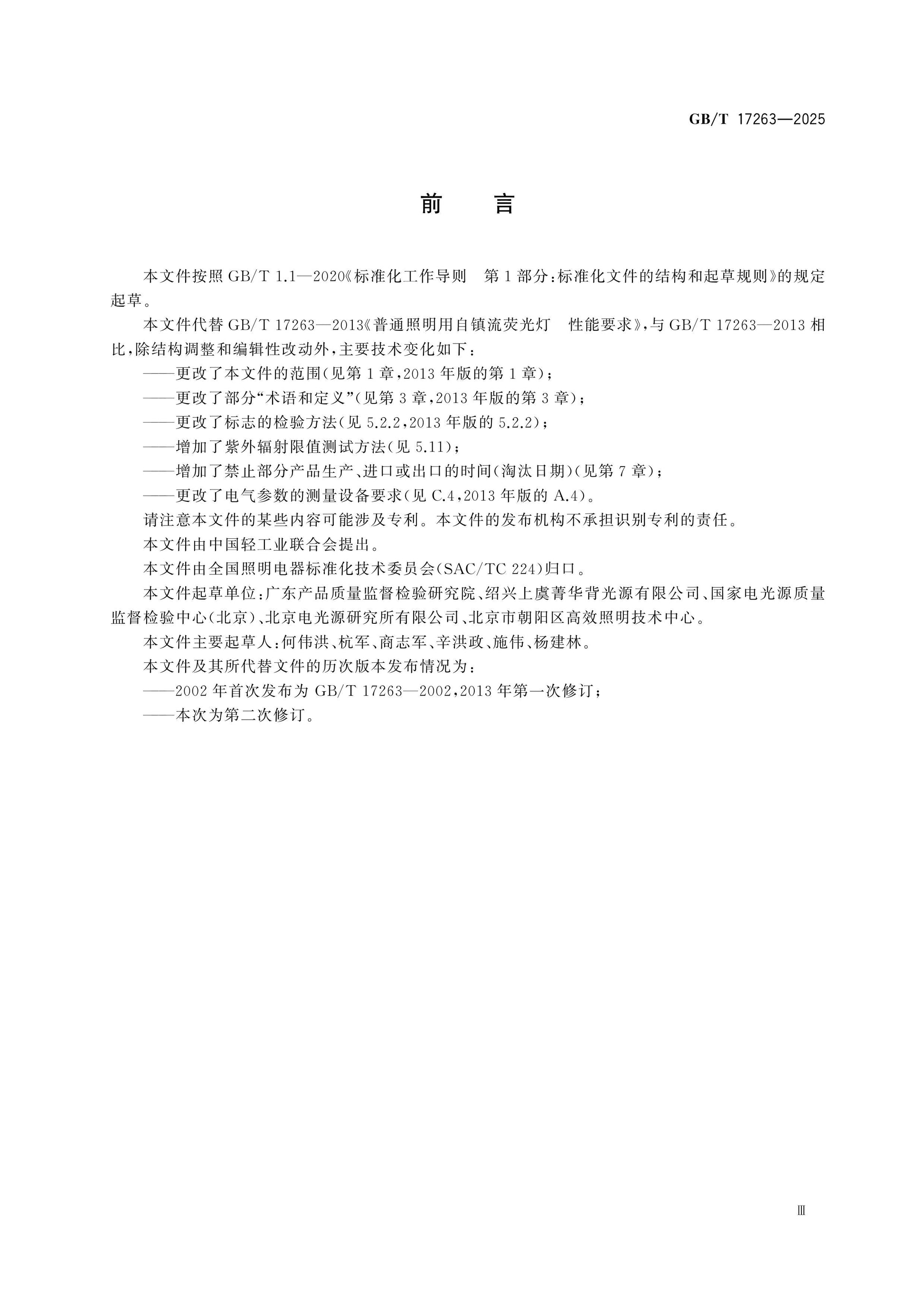 GB/T 17263-2025 Page 3