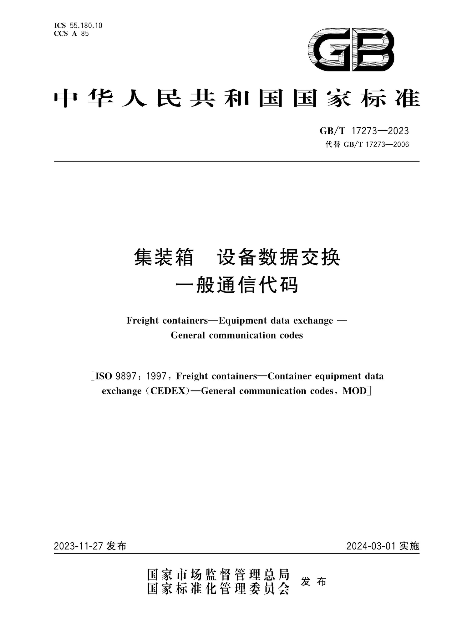 GB/T 17273-2023 Page 1