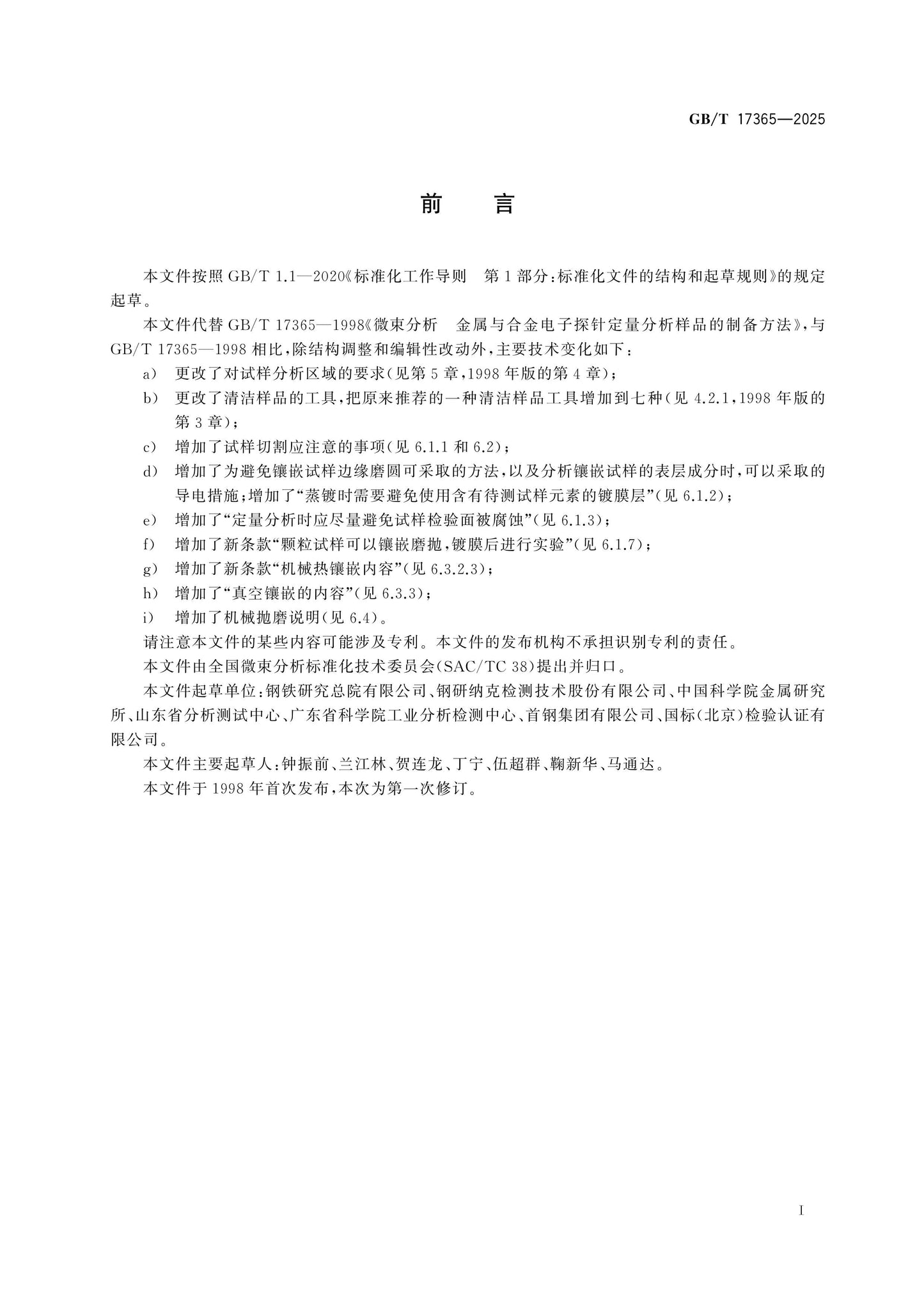 GB/T 17365-2025 Page 2