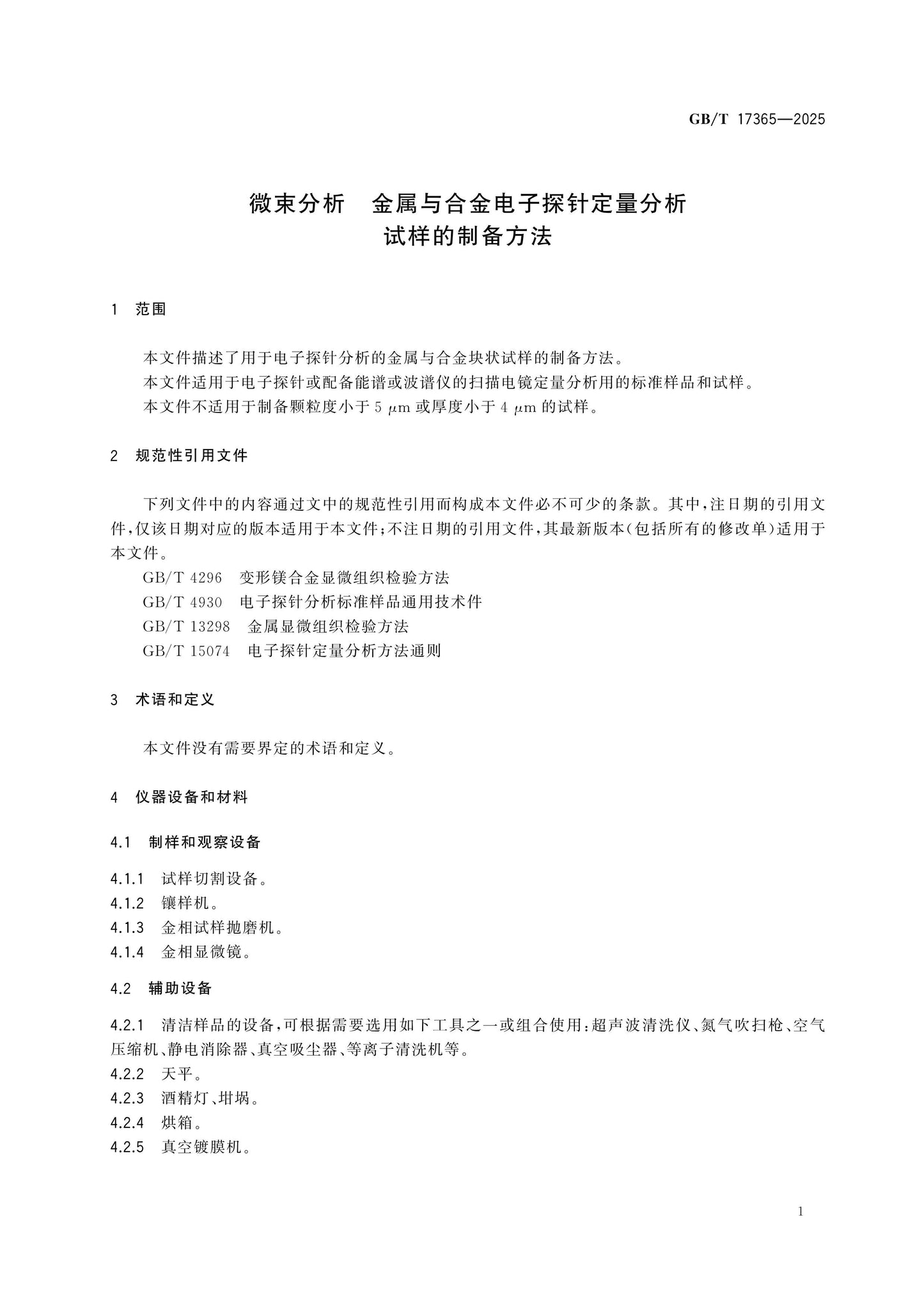 GB/T 17365-2025 Page 3