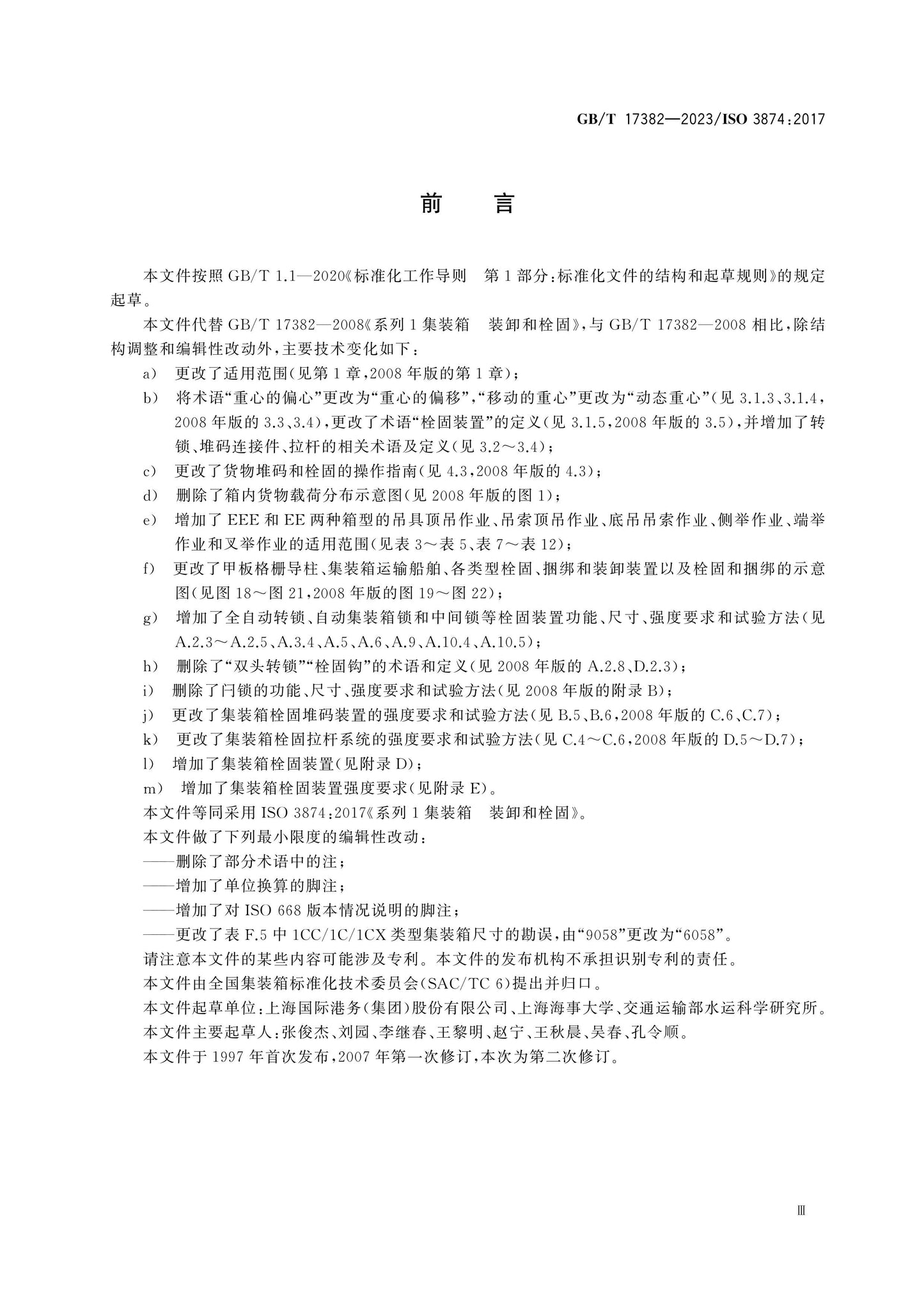 GB/T 17382-2023 Page 3
