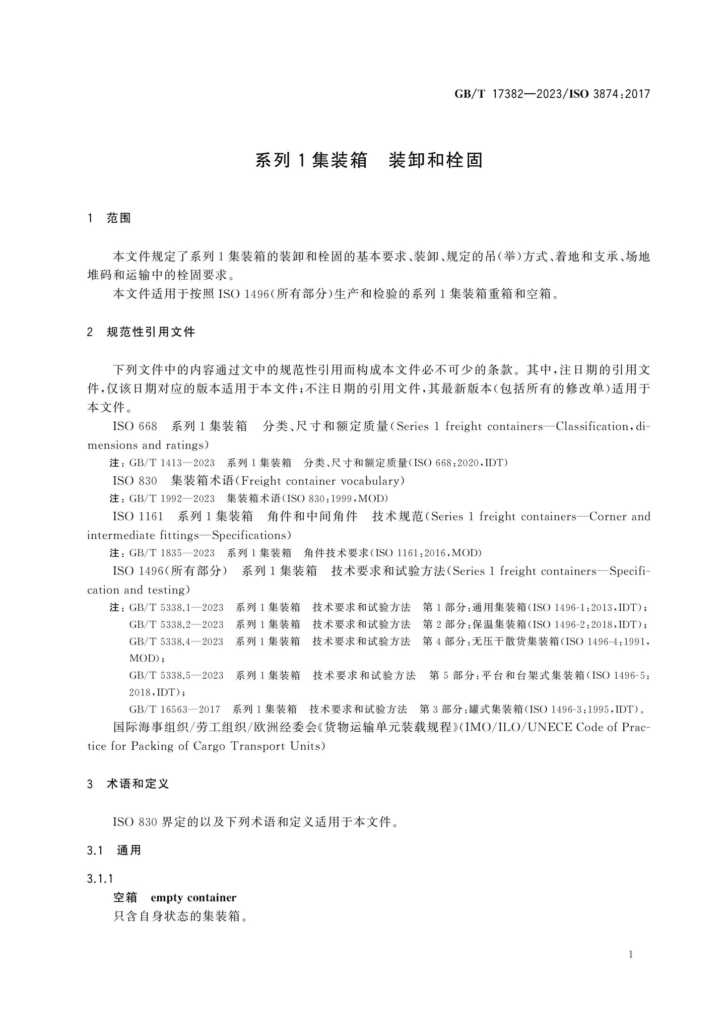 GB/T 17382-2023 Page 4