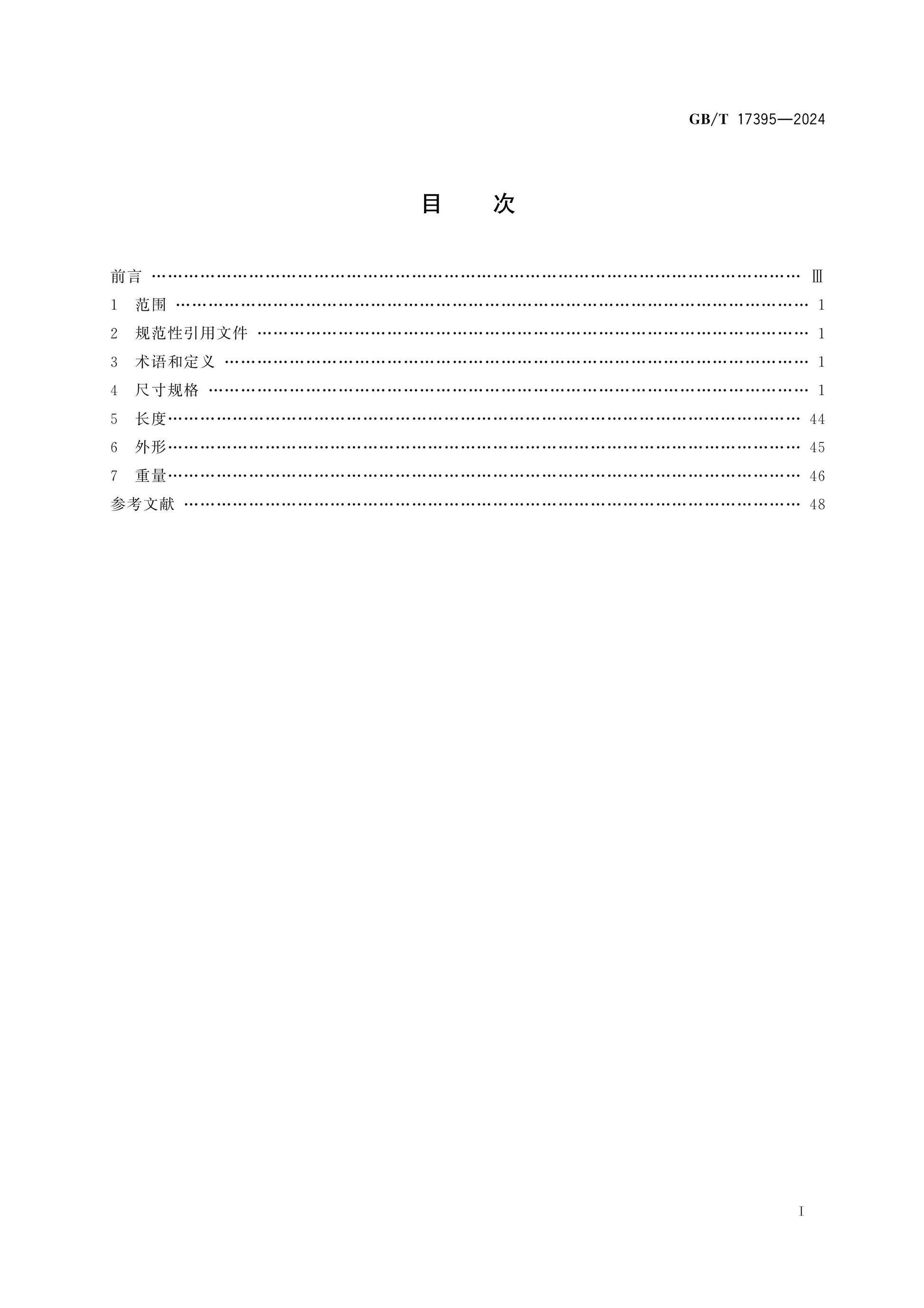 GB/T 17395-2024 Page 2