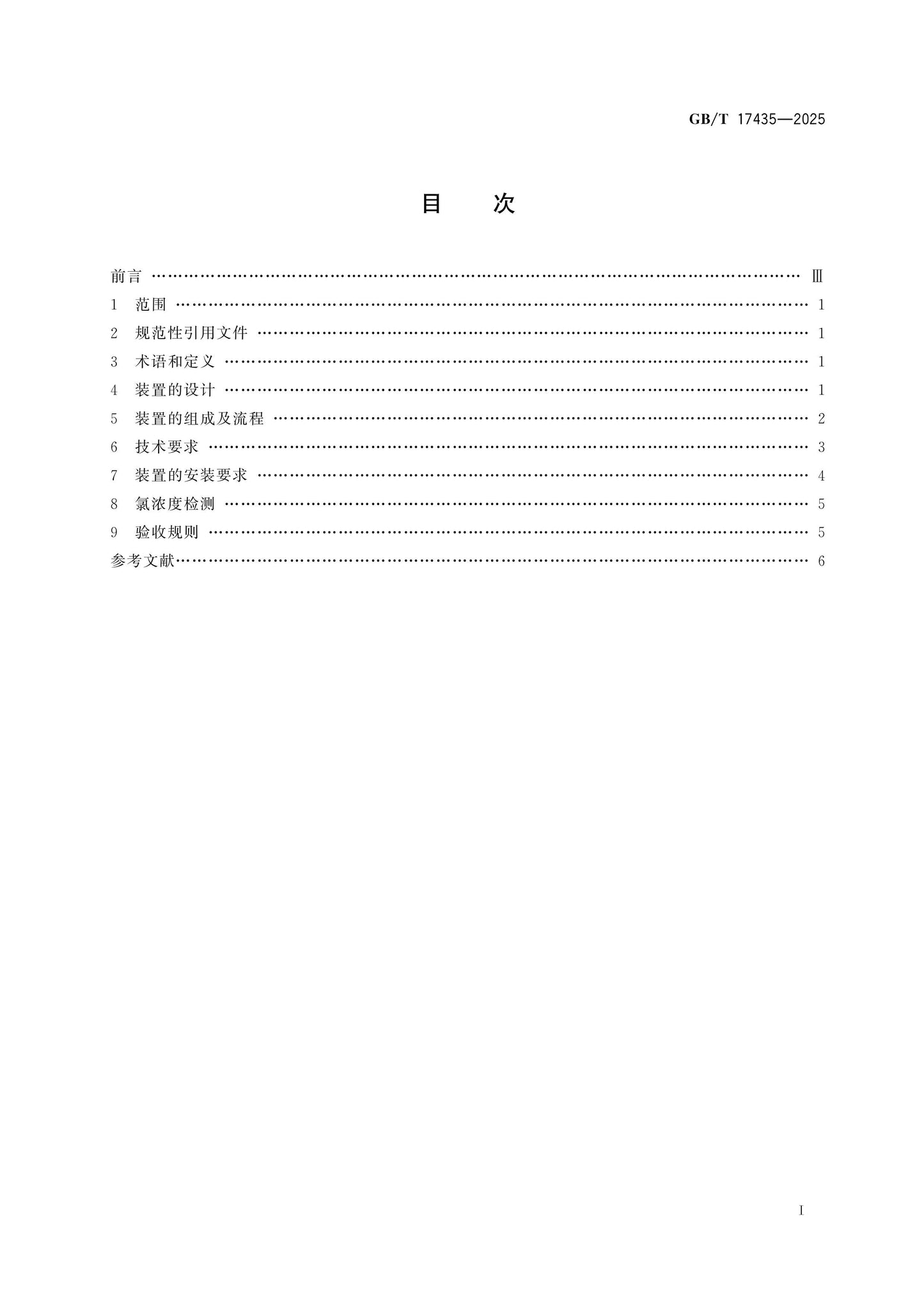 GB/T 17435-2025 Page 2