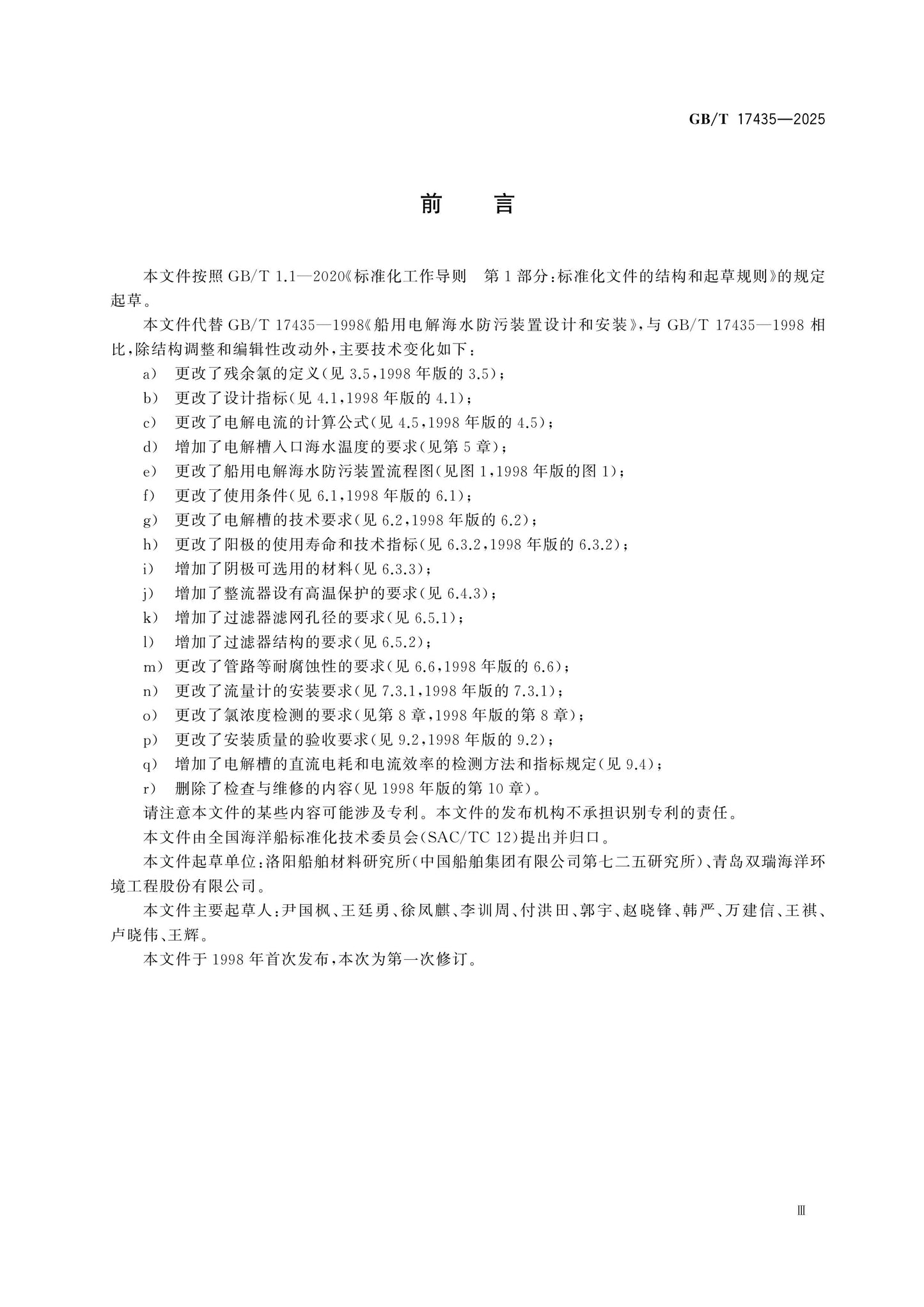 GB/T 17435-2025 Page 3