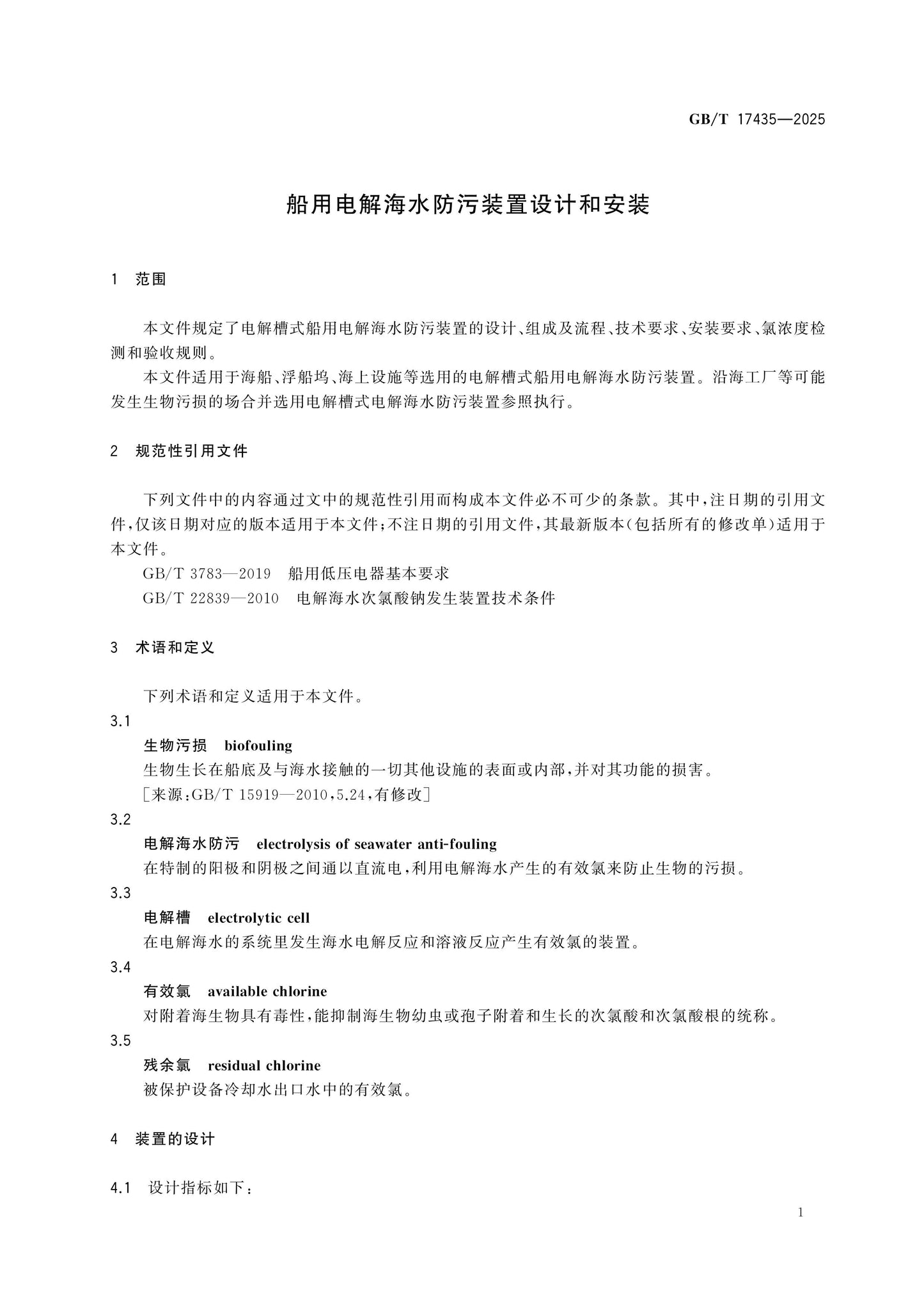 GB/T 17435-2025 Page 4