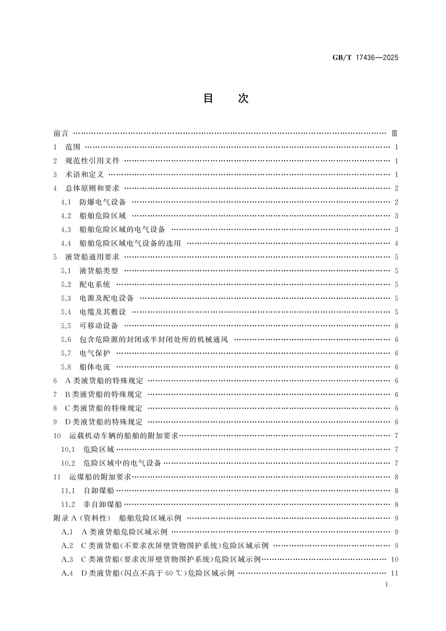 GB/T 17436-2025 Page 2