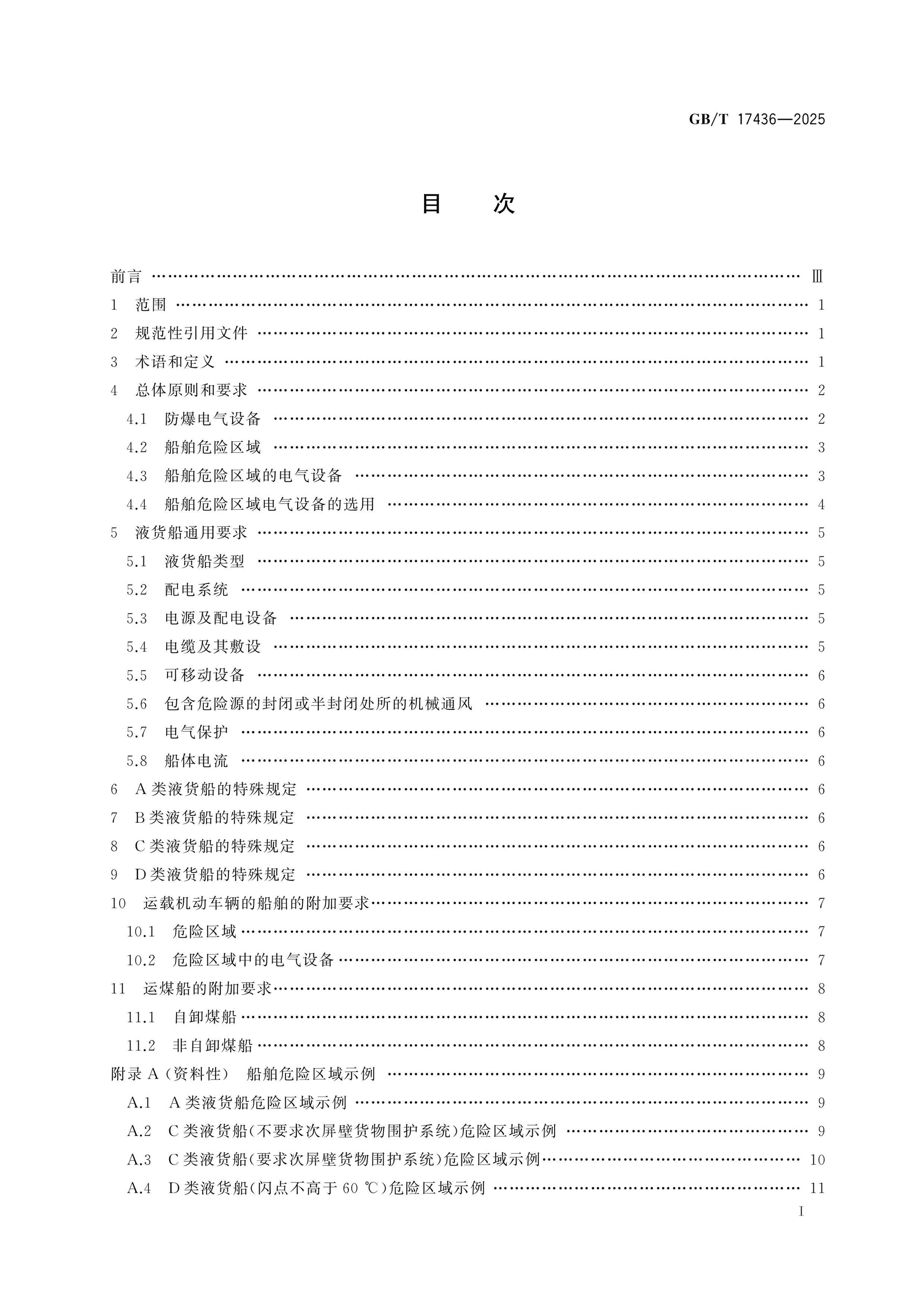 GB/T 17436-2025 Page 2